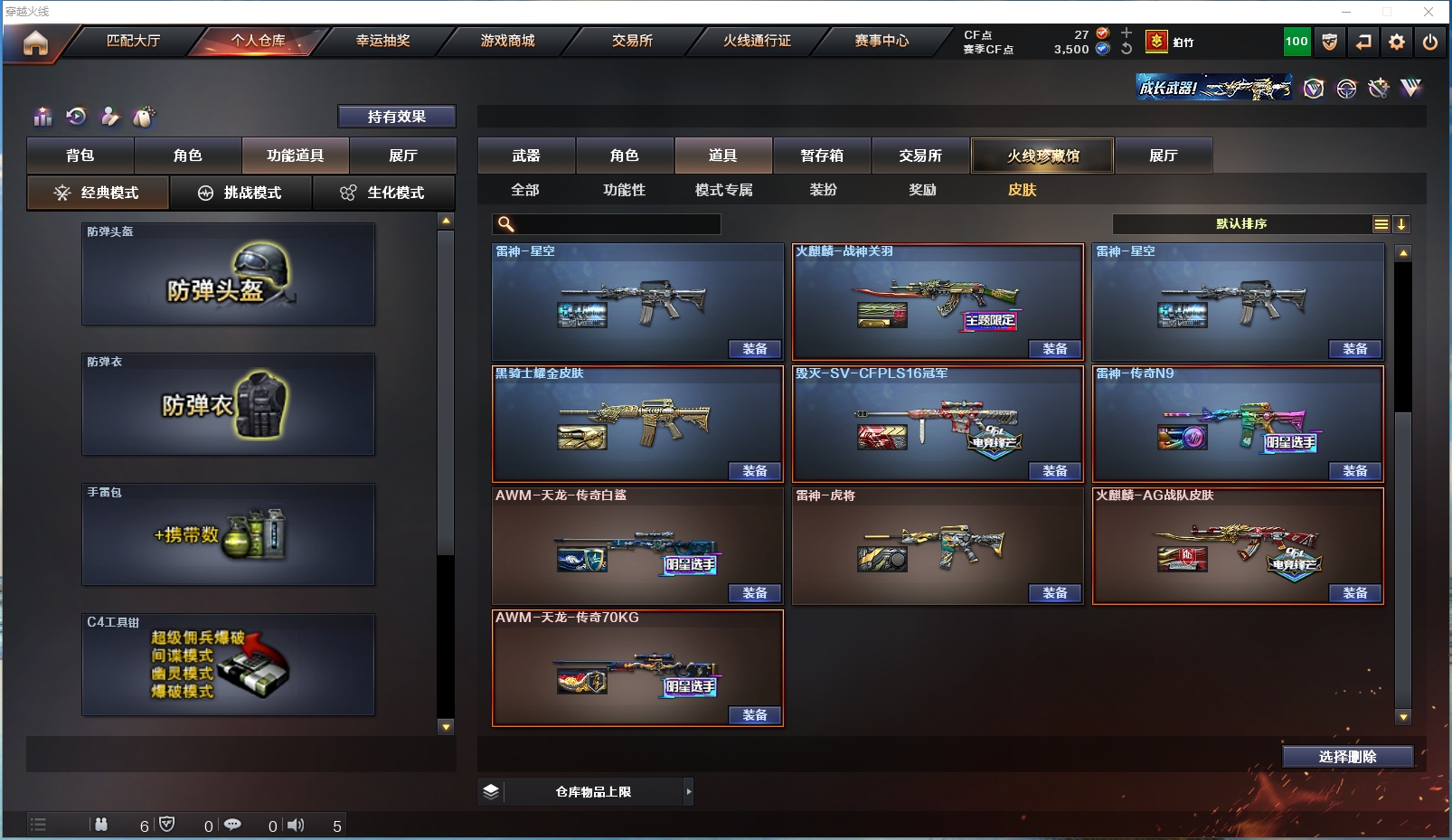 CFYYH328685穿越火线账号详情图11 CFYYH328685穿越火线账号详情图11