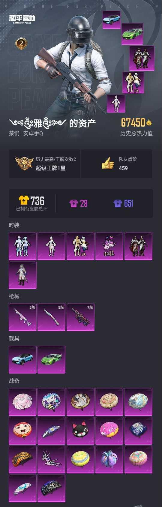 HPYYH3323616和平精英账号详情图4