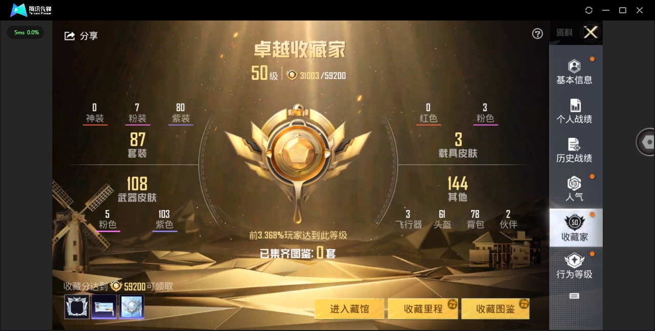 HPYYH3323601和平精英账号详情图12 HPYYH3323601和平精英账号详情图12