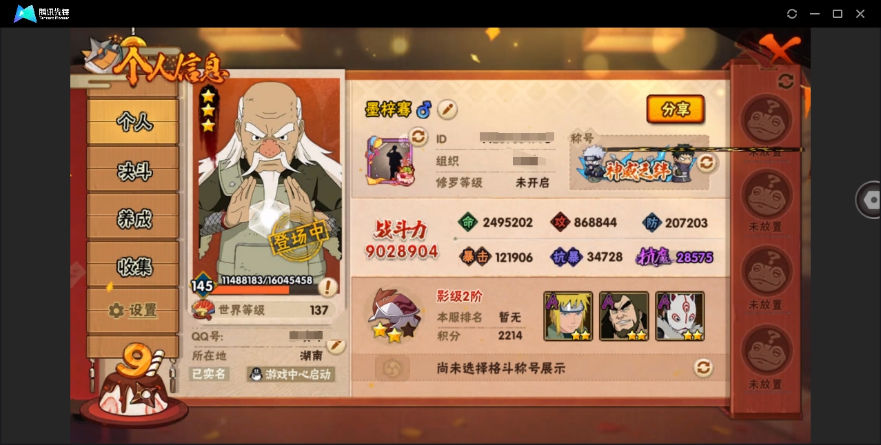 HYYYH323570火影忍者账号详情图19 HYYYH323570火影忍者账号详情图19