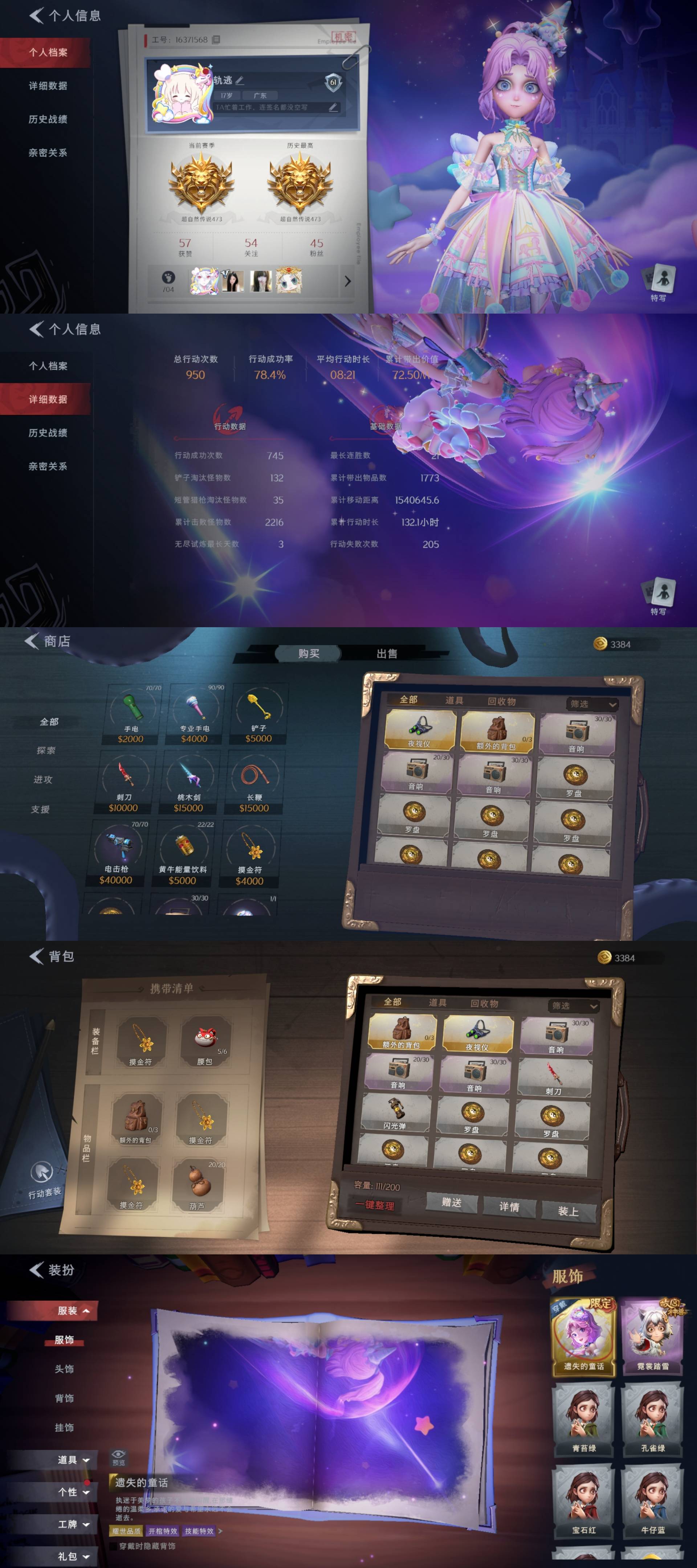 超自然行动组账号官服[10489933]czr47 段位超自然传说 2金8紫 遗失的童话 血色中的玛丽 霓裳踏雪 泽引山海 丝缕哀歌 瑞羽衔春 黑月挽歌 青云逸歌 素影瑶光 灵昭鹿鸣 超自然行动组账号