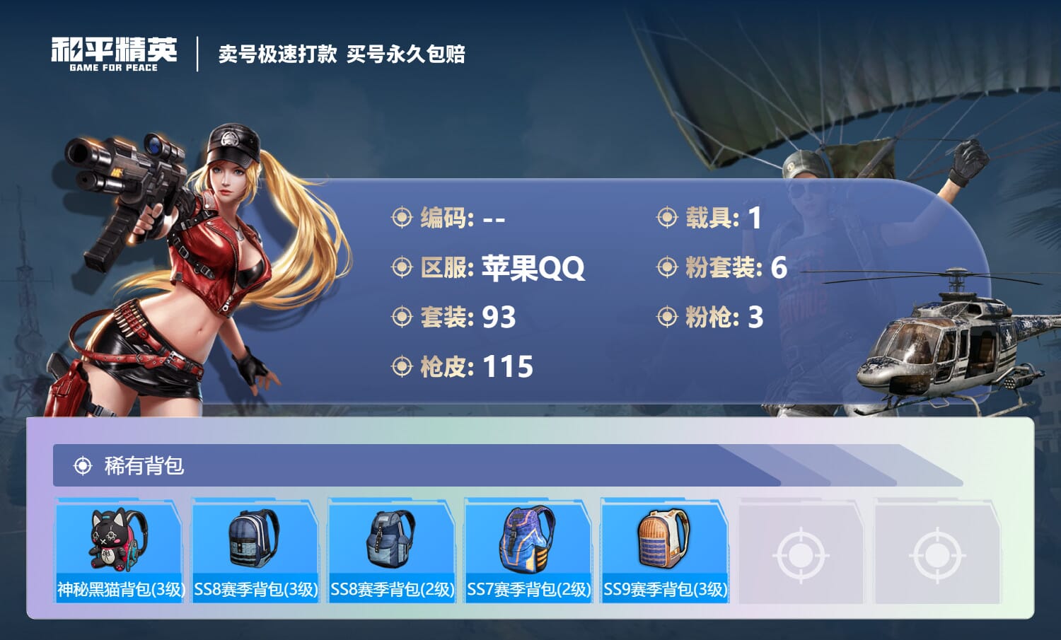 HPQM3313559和平精英账号详情图4 HPQM3313559和平精英账号详情图4
