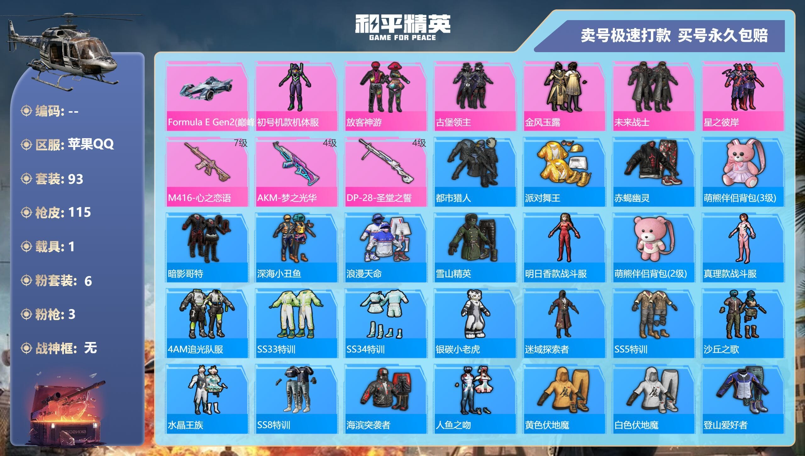 HPQM3313559和平精英账号详情图5 HPQM3313559和平精英账号详情图5
