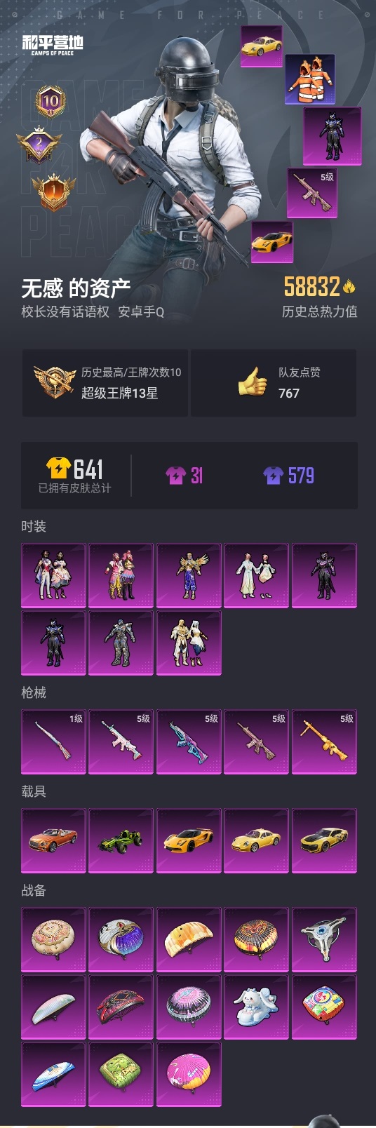 HPYYH3325274和平精英账号详情图4 HPYYH3325274和平精英账号详情图4