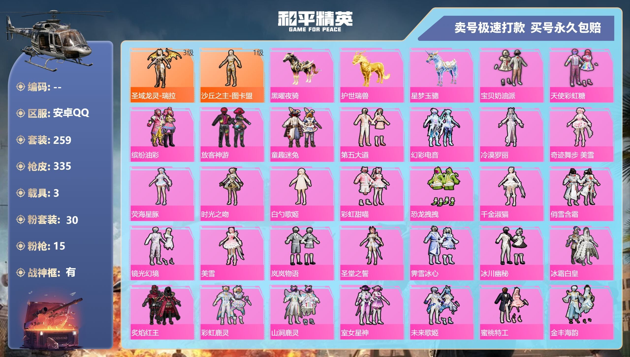 HPQM3313560和平精英账号详情图5