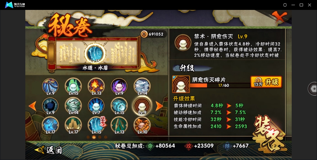 HYYYH323932火影忍者账号详情图10