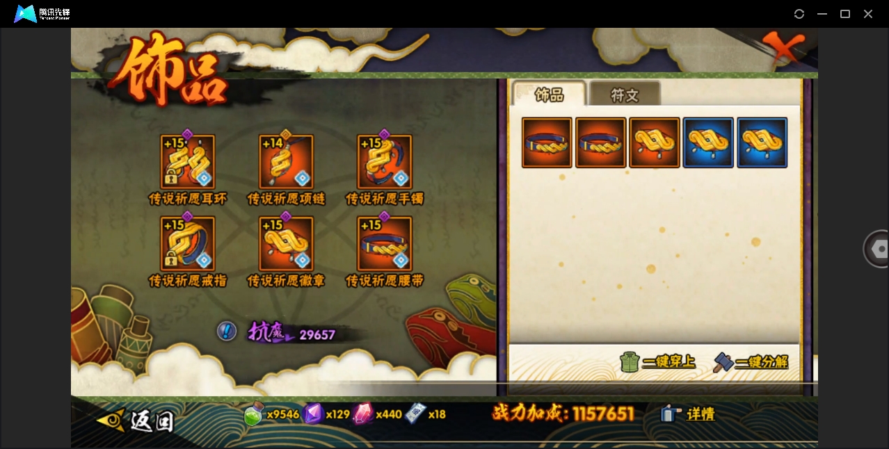 HYYYH323932火影忍者账号详情图9