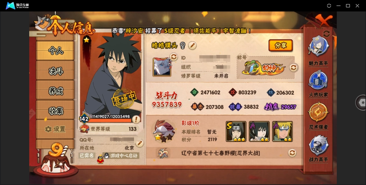 HYYYH323932火影忍者账号详情图16