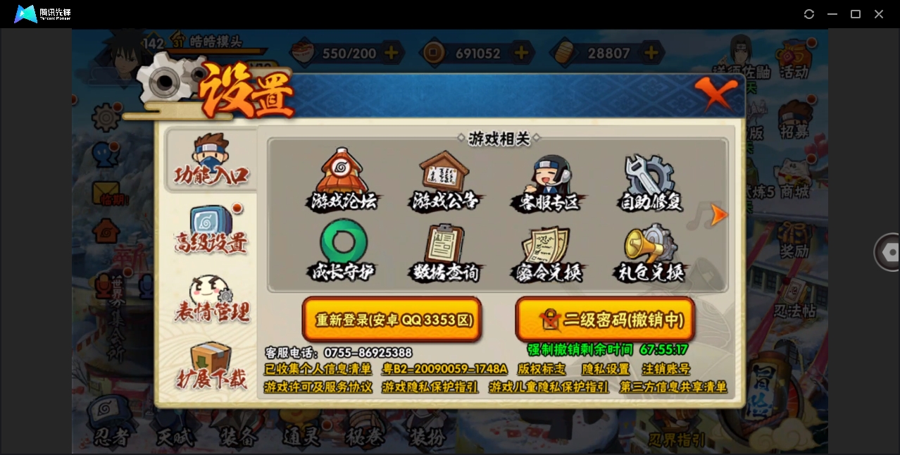 HYYYH323932火影忍者账号详情图20