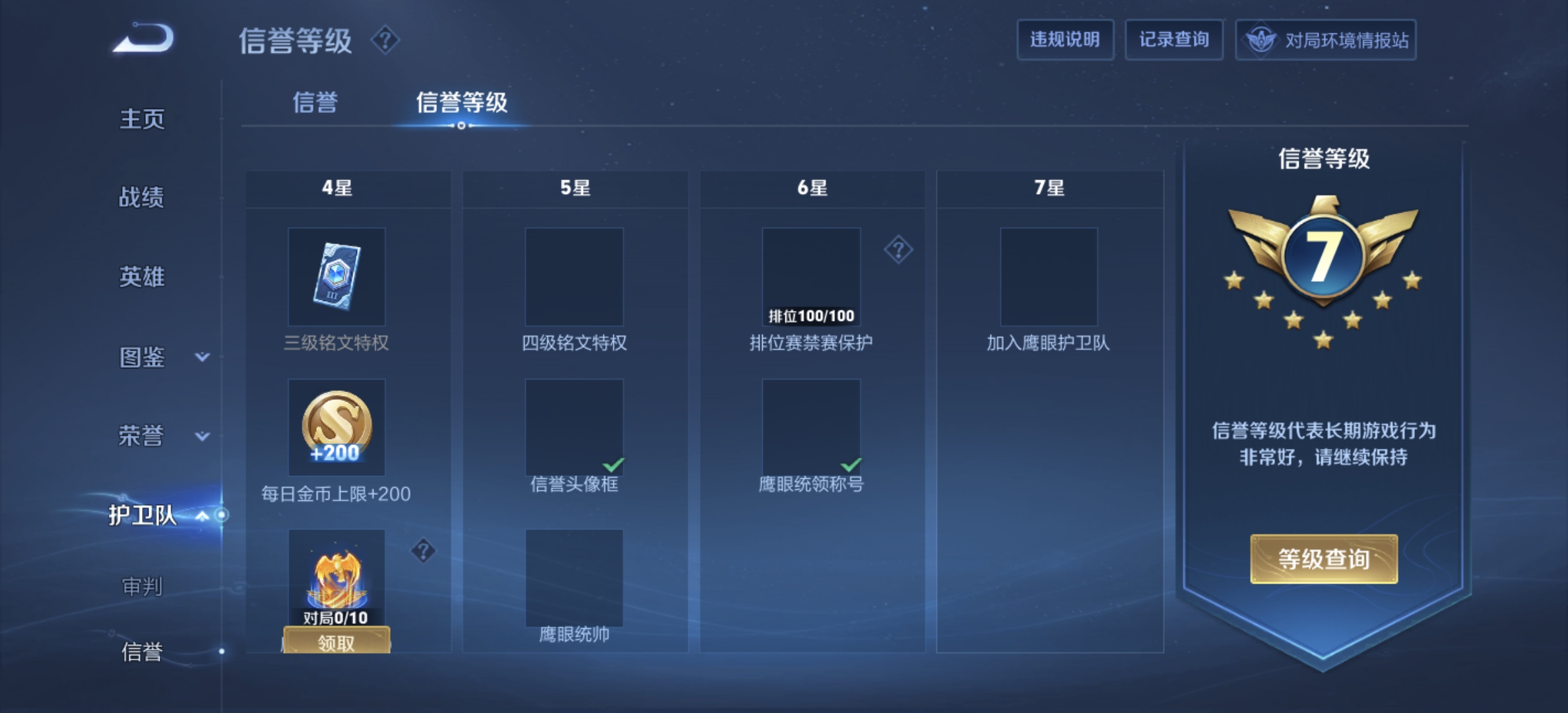 WZDN3227581王者荣耀账号详情图3 WZDN3227581王者荣耀账号详情图3
