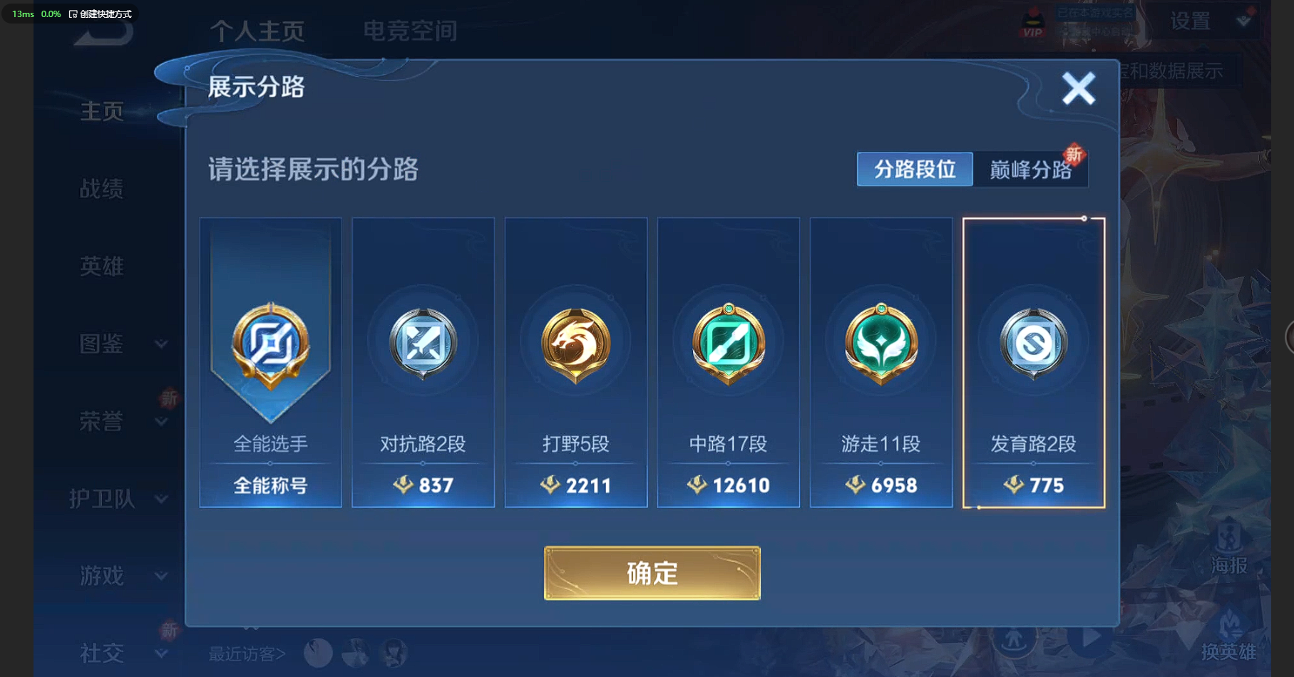 WZCMW3238517王者荣耀账号详情图3 WZCMW3238517王者荣耀账号详情图3