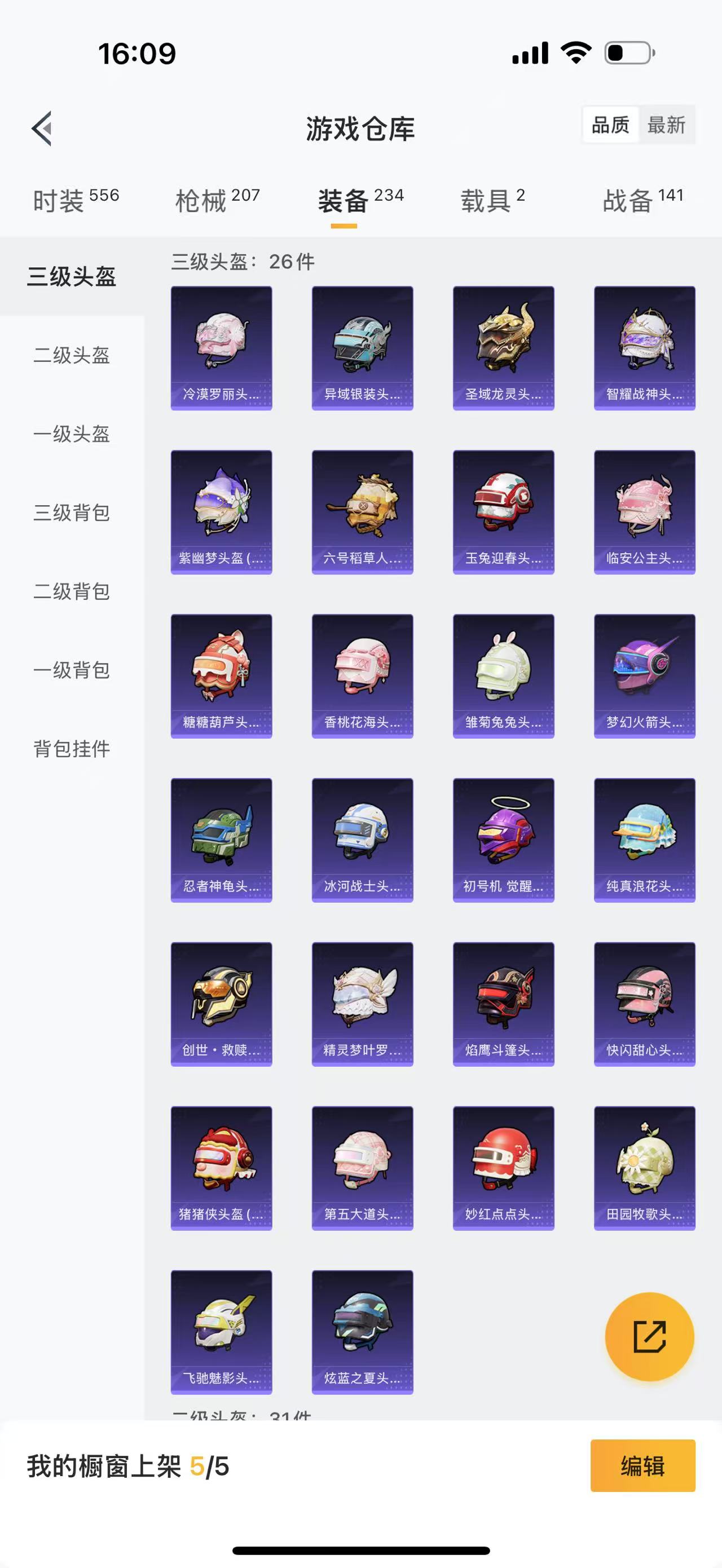 HPBSZ3303622和平精英账号详情图10