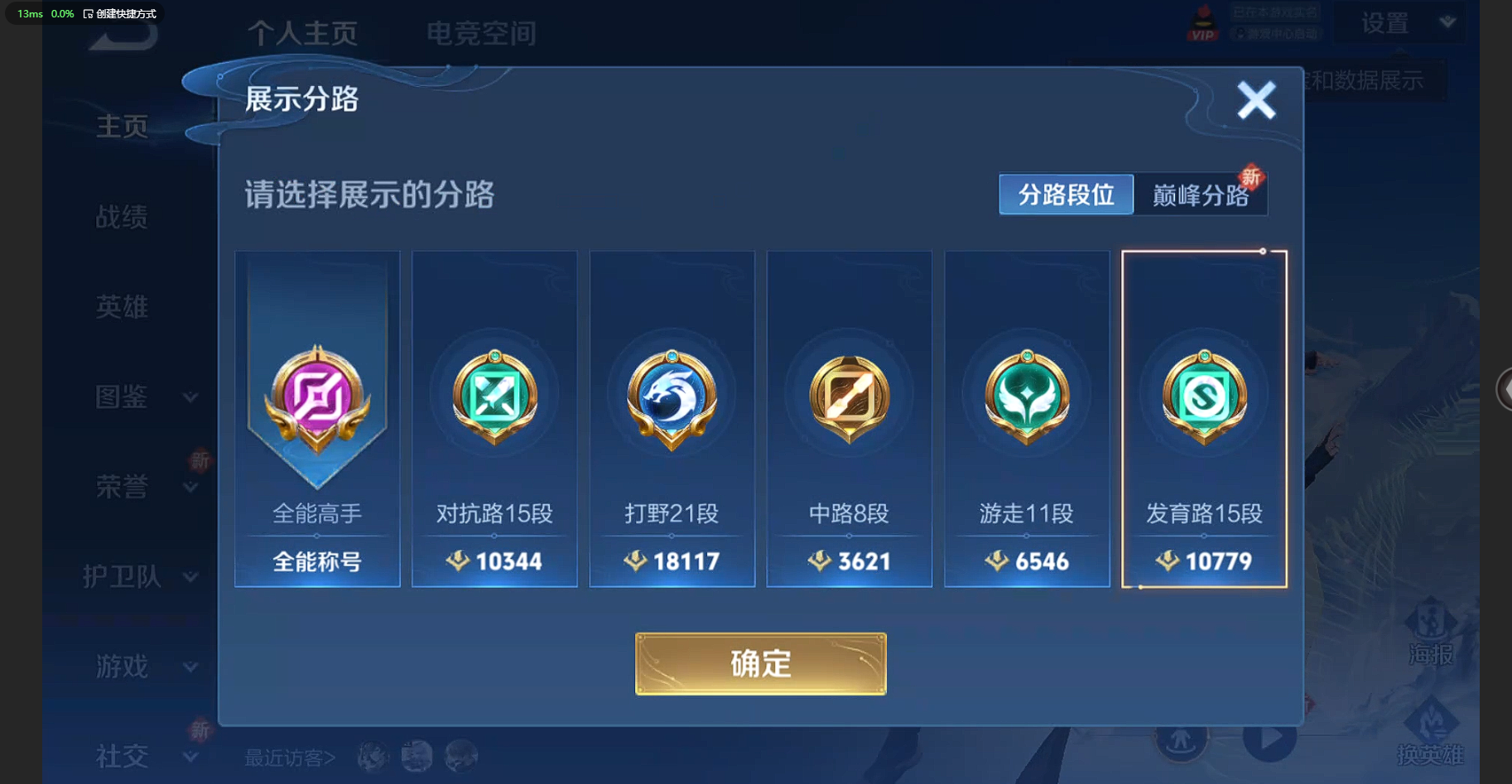 WZBSY3238507王者荣耀账号详情图2 WZBSY3238507王者荣耀账号详情图2
