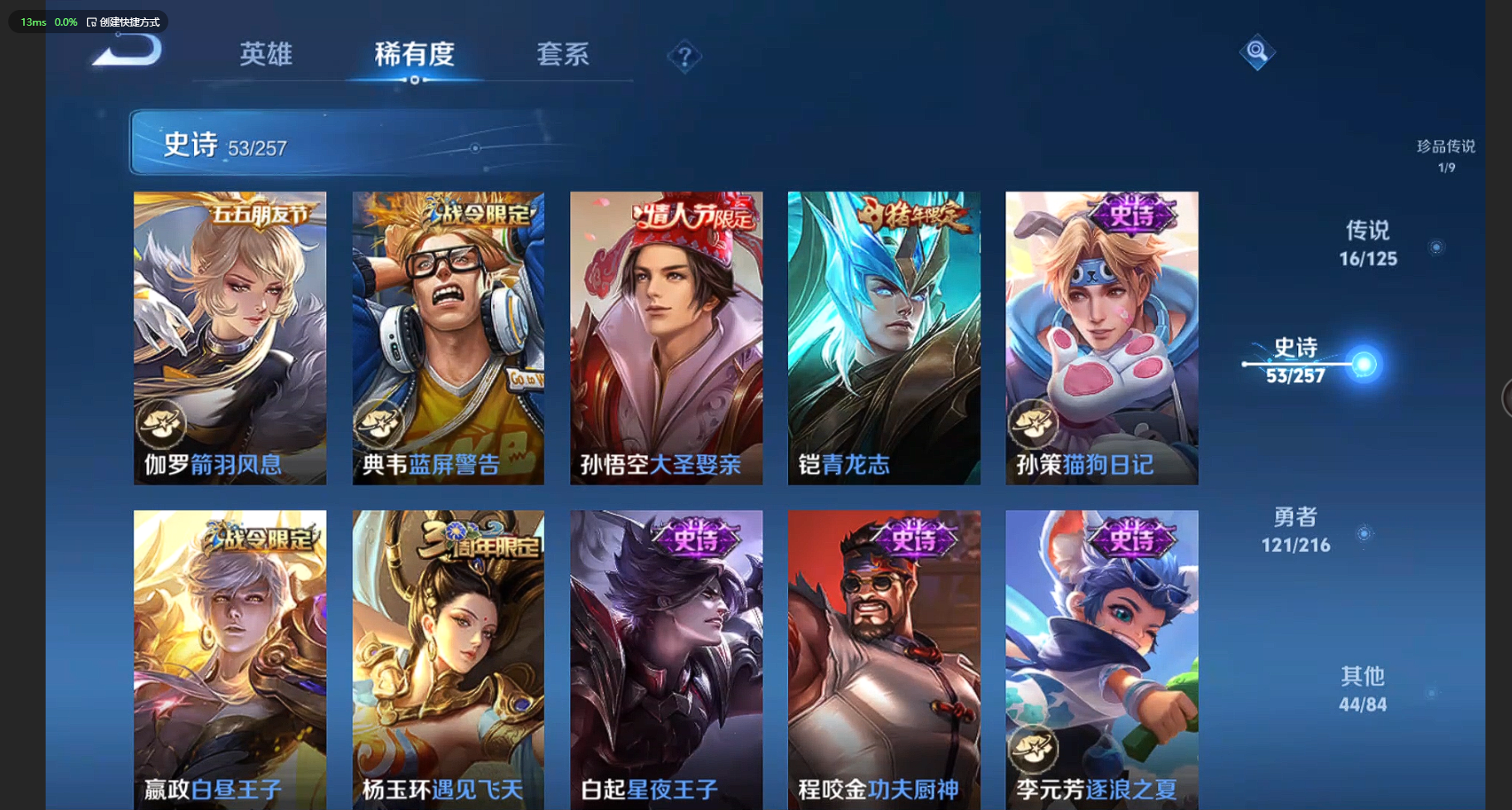 WZBSY3238507王者荣耀账号详情图13 WZBSY3238507王者荣耀账号详情图13