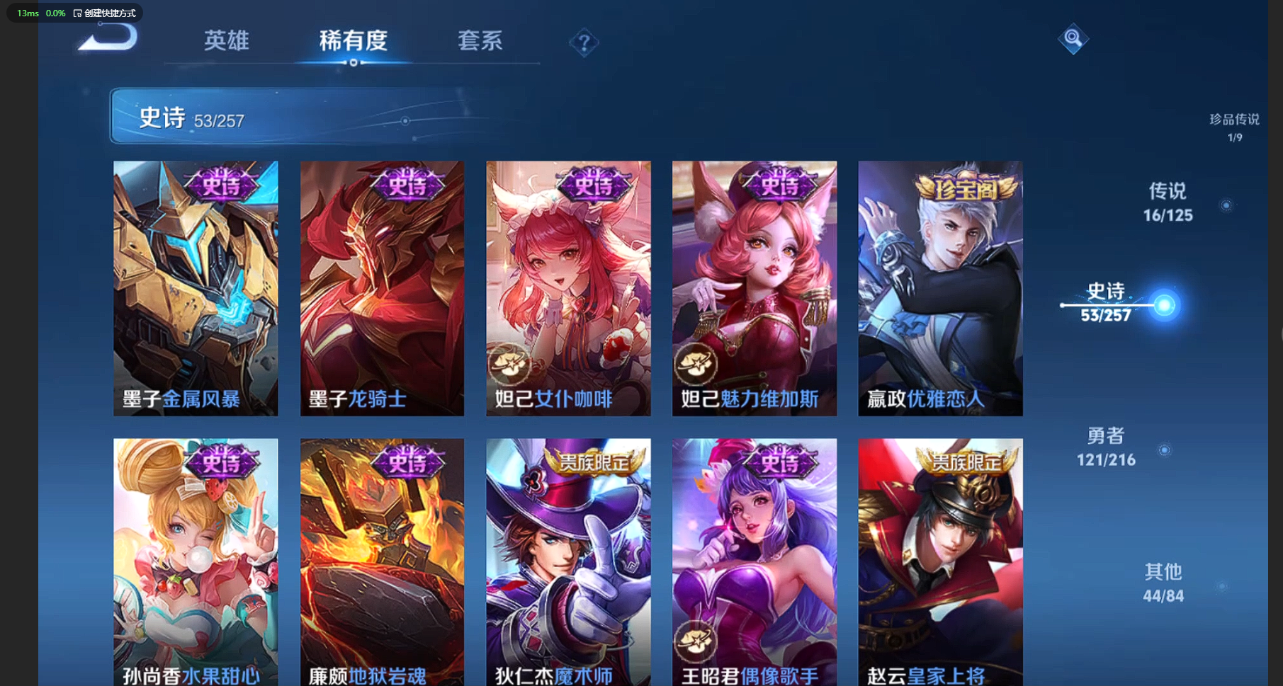 WZBSY3238507王者荣耀账号详情图15 WZBSY3238507王者荣耀账号详情图15