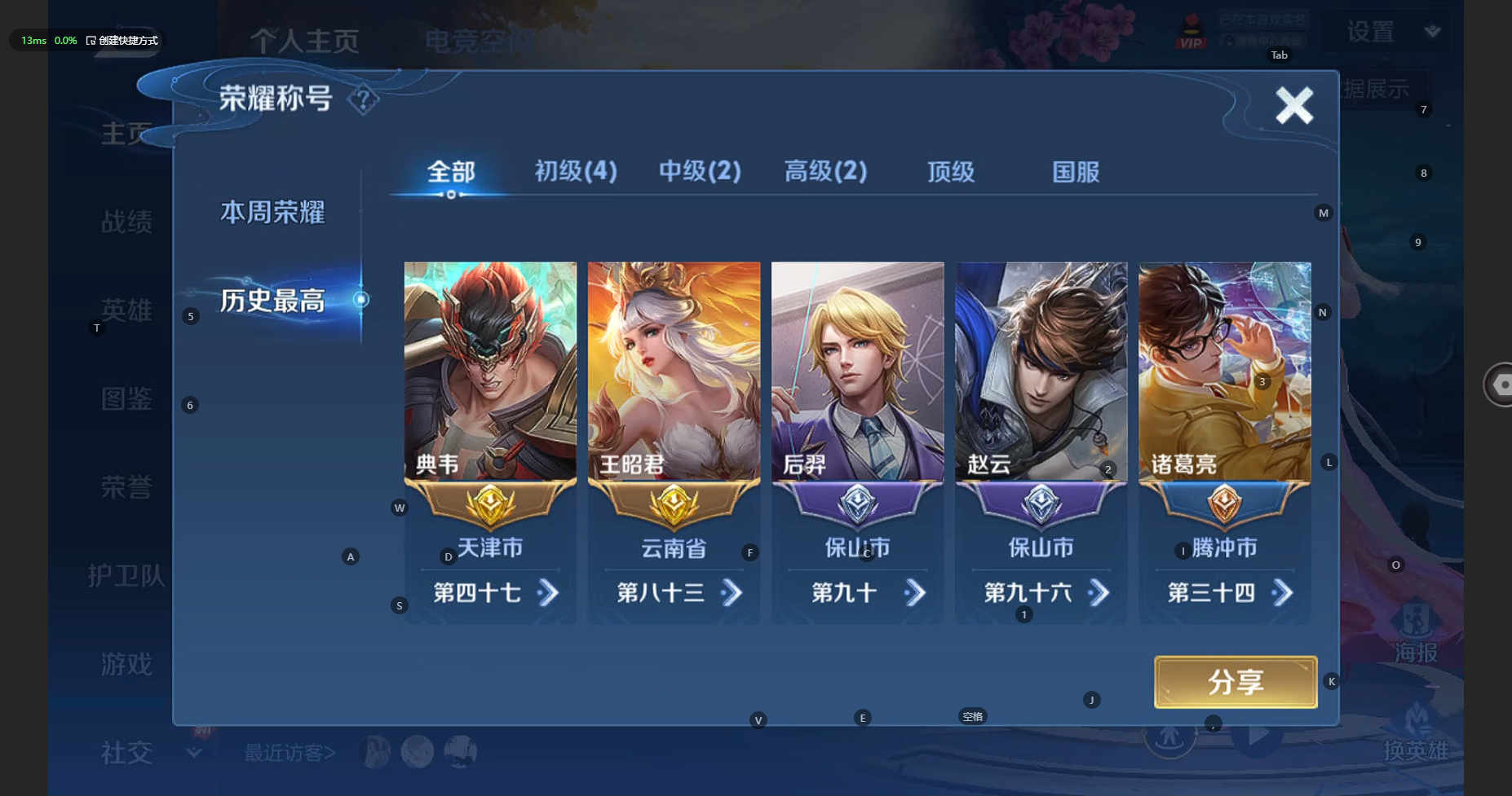 WZCMW3234724王者荣耀账号详情图4