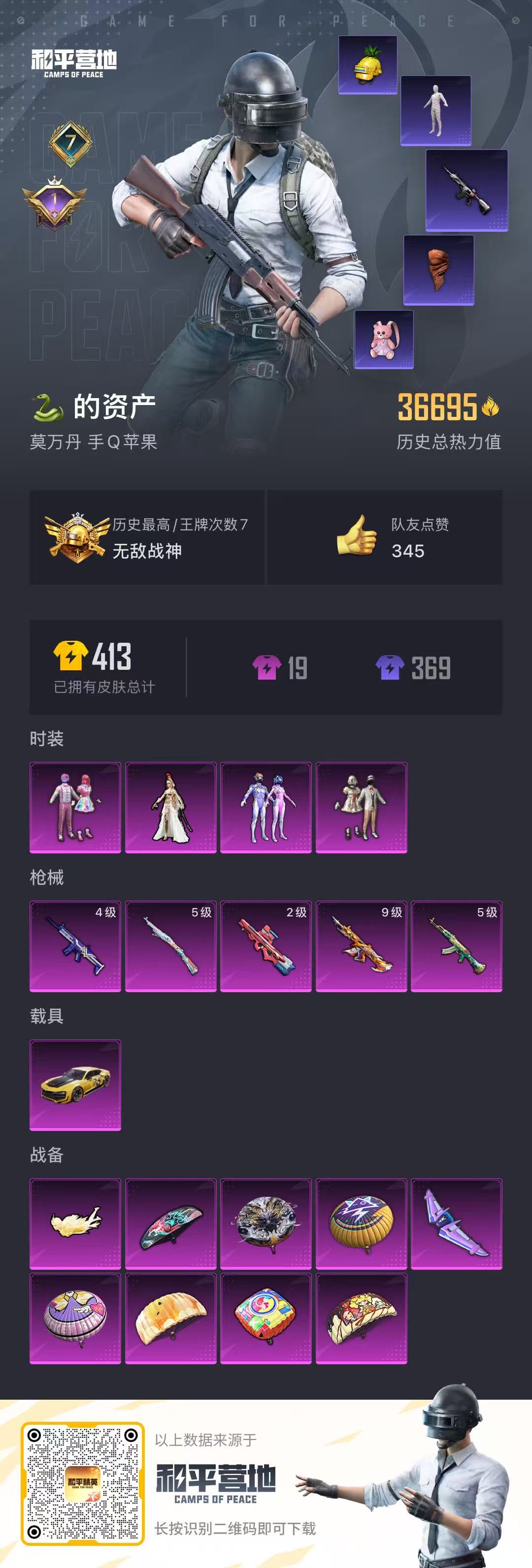 HPCMW3306583和平精英账号详情图3