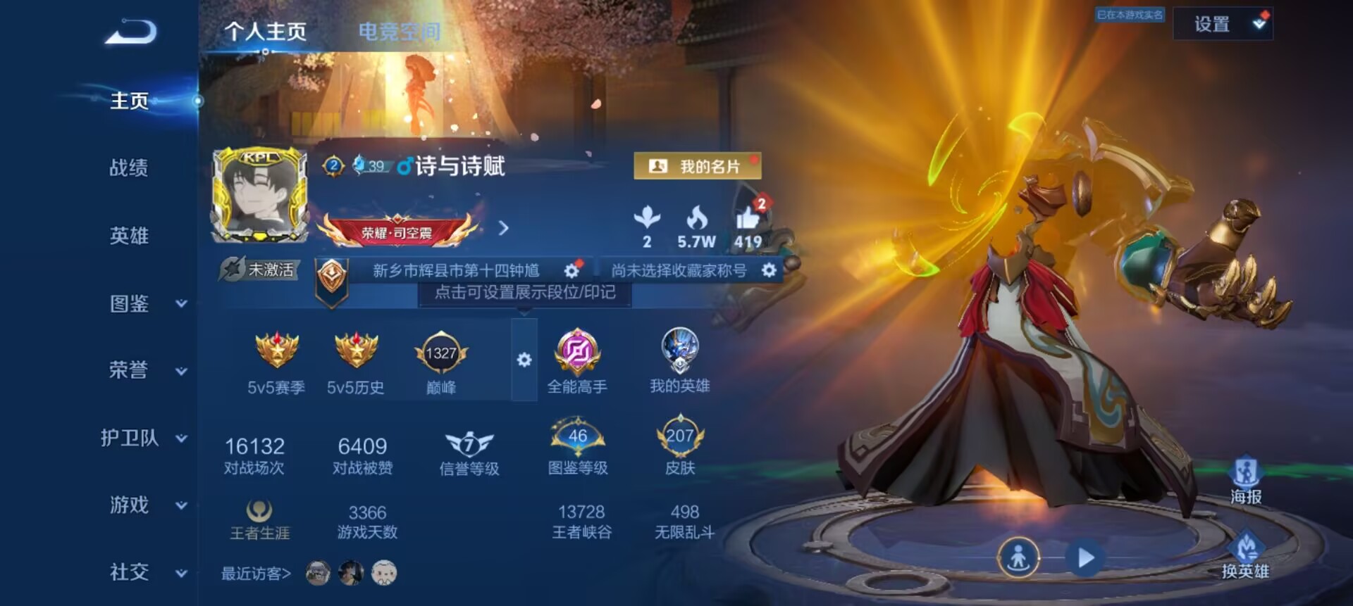 WZCMW3235485王者荣耀账号详情图7