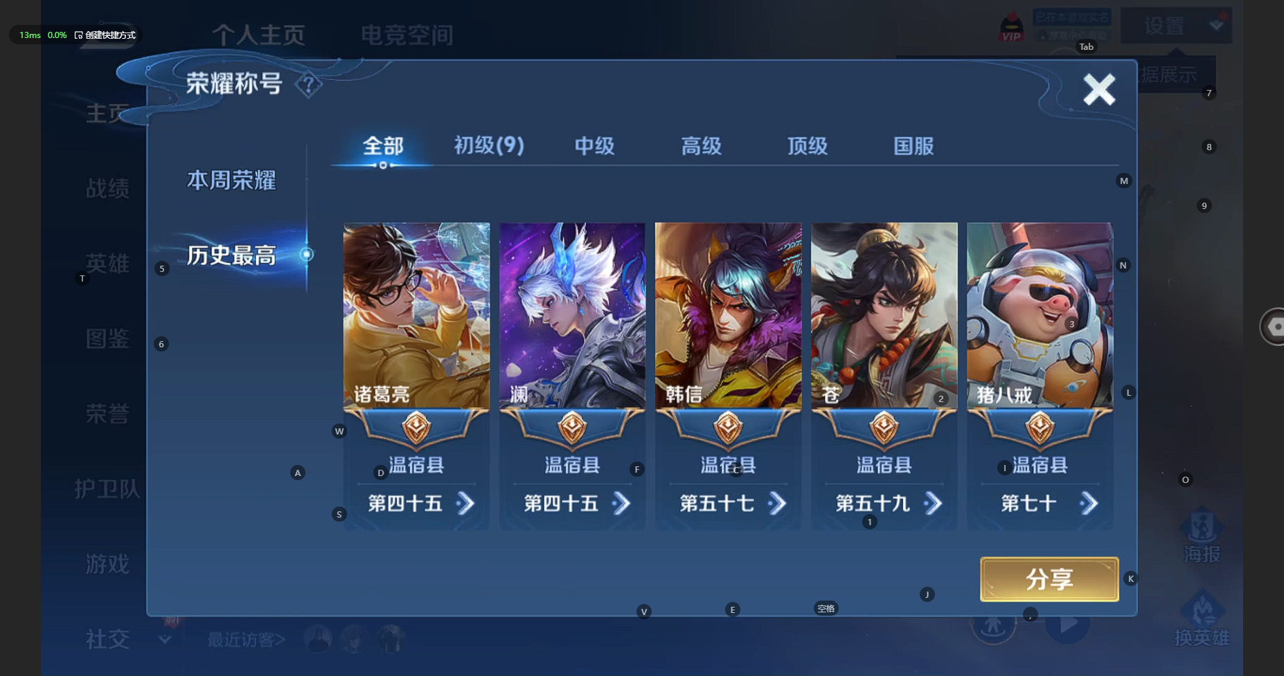 WZCMW3238487王者荣耀账号详情图3 WZCMW3238487王者荣耀账号详情图3