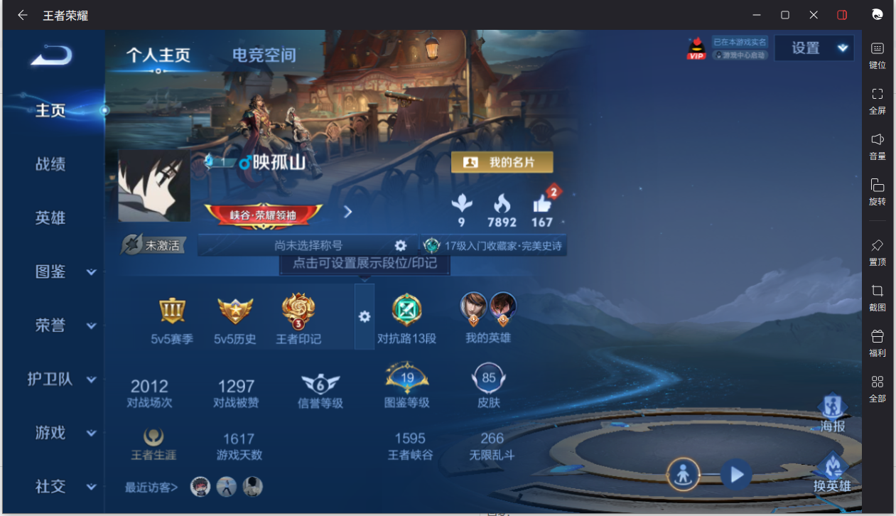 王者荣耀账号安卓QQ98英雄-85皮肤-【85皮肤3传说】实名: 可修改 贵族等级: V6 皮肤数: 85