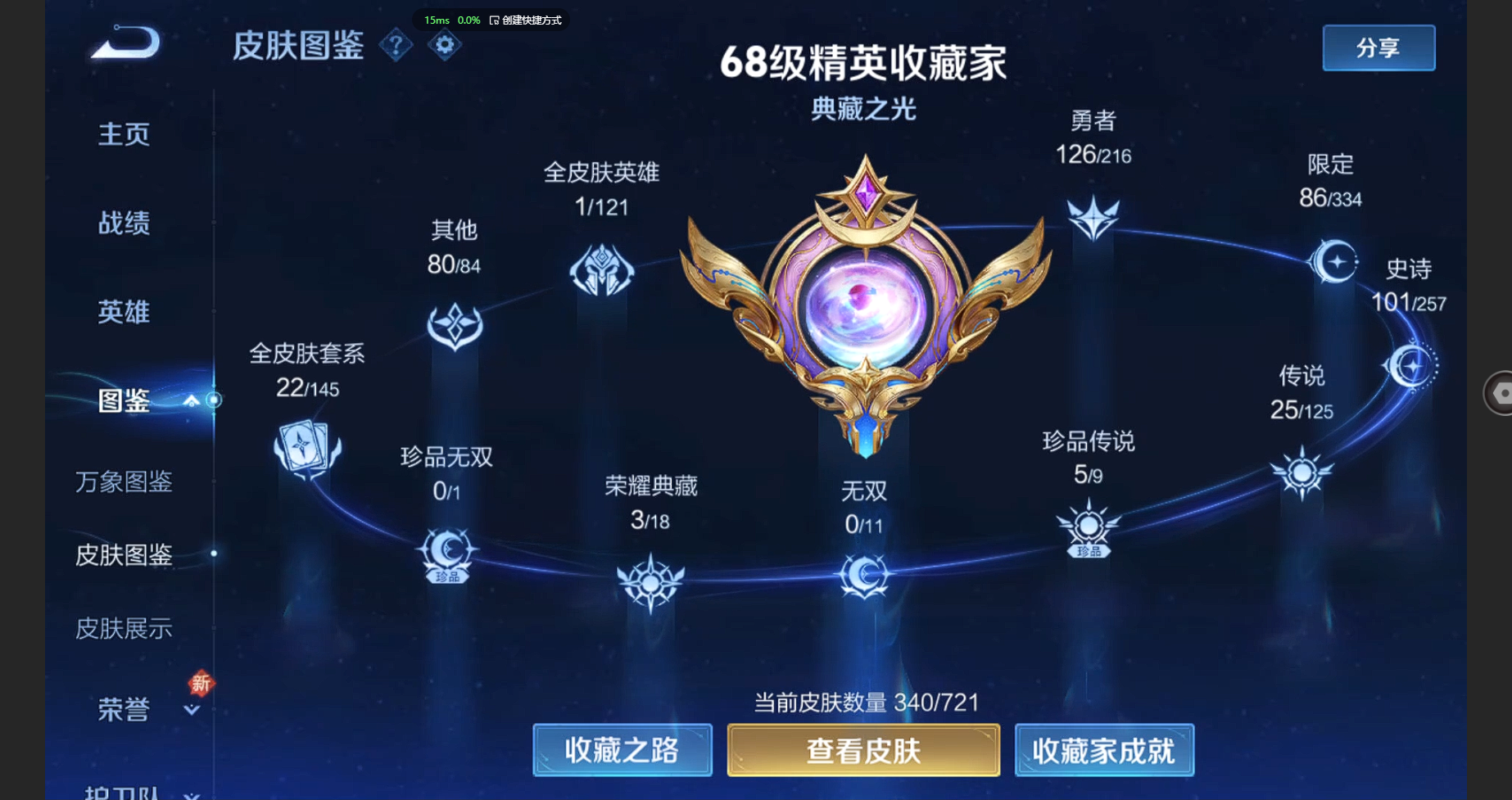 WZBSY3238463王者荣耀账号详情图4 WZBSY3238463王者荣耀账号详情图4