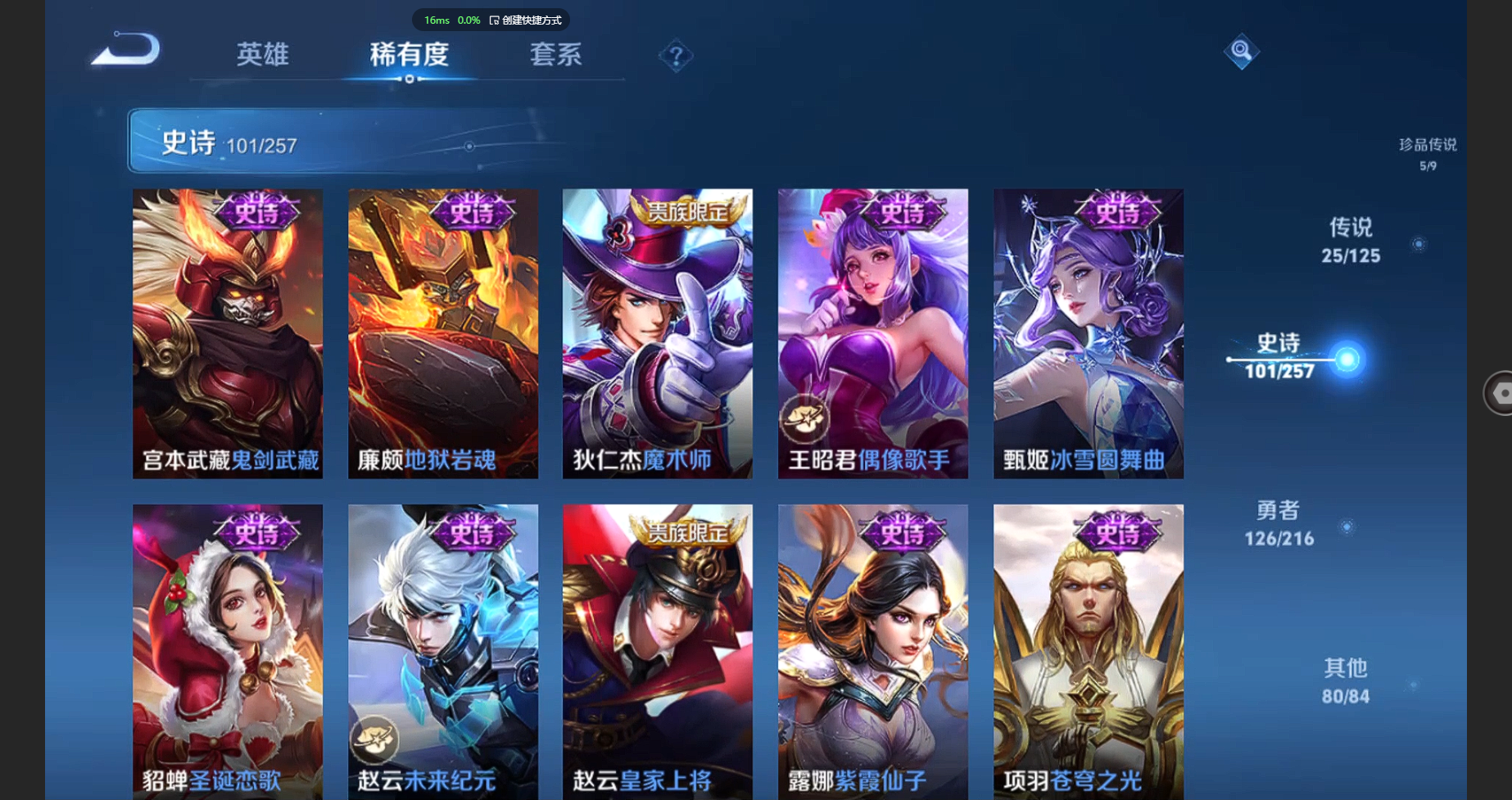 WZBSY3238463王者荣耀账号详情图19 WZBSY3238463王者荣耀账号详情图19