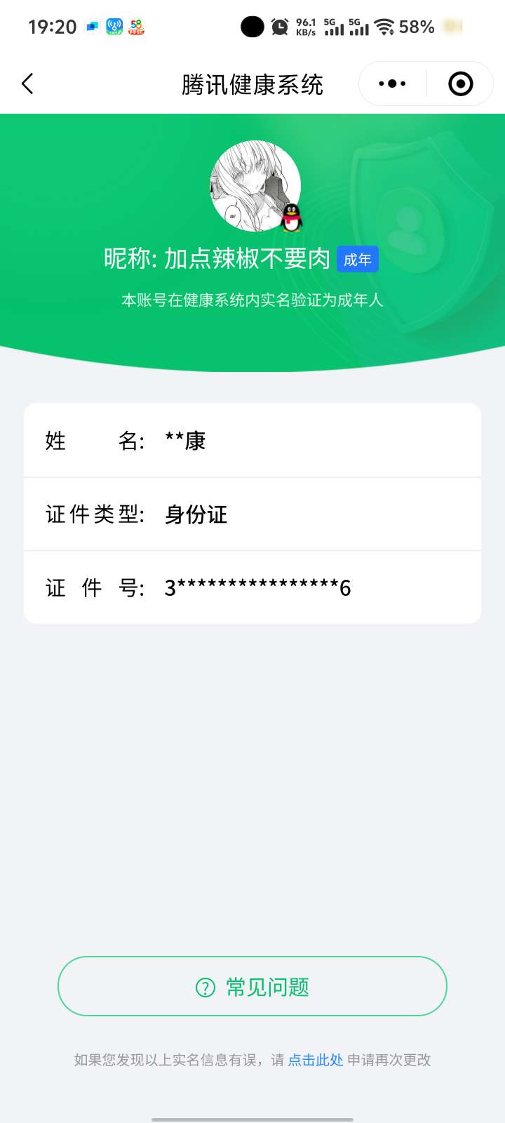 CFYYH328679穿越火线账号详情图15