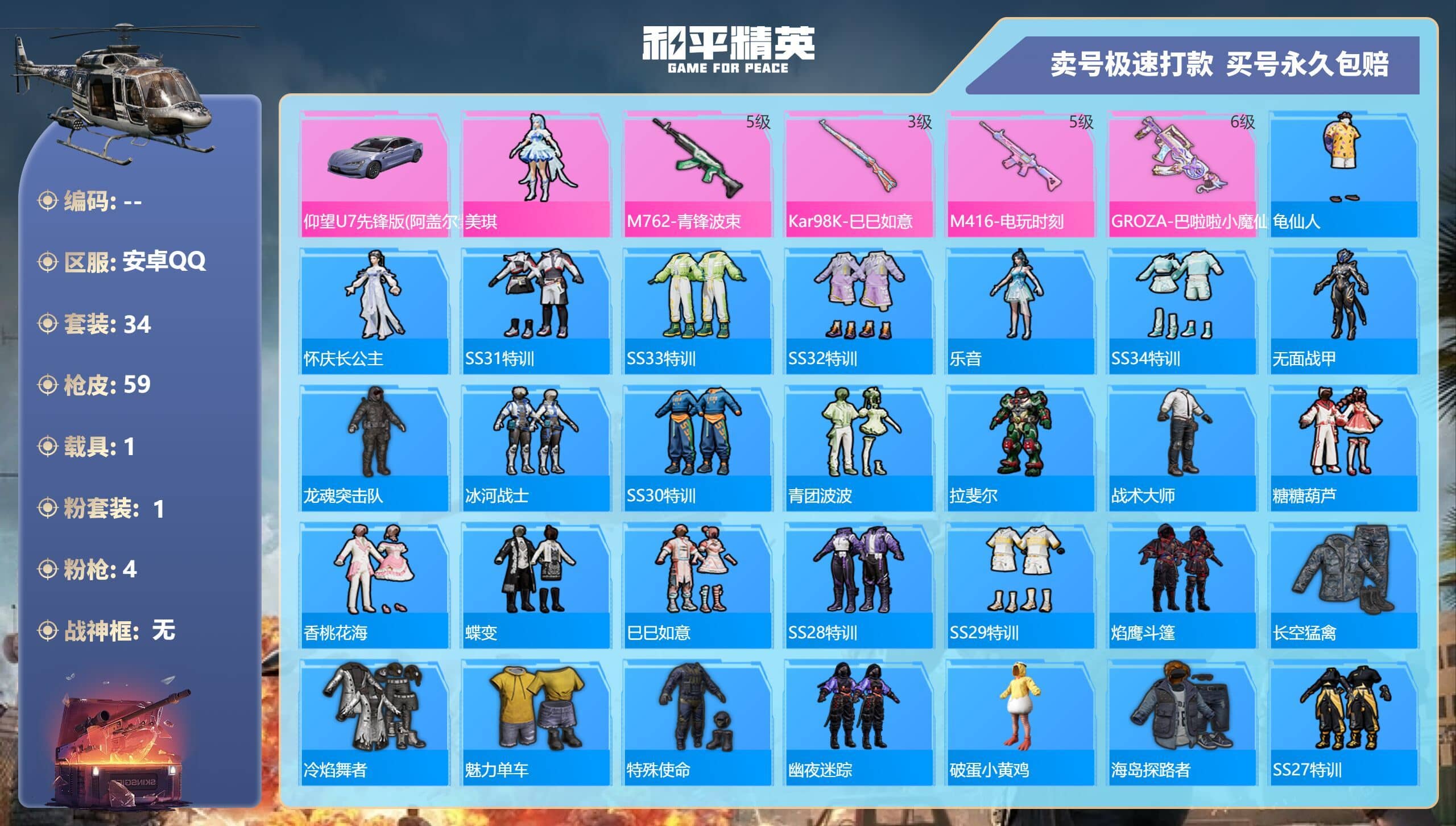 HPQM3313561和平精英账号详情图6 HPQM3313561和平精英账号详情图6