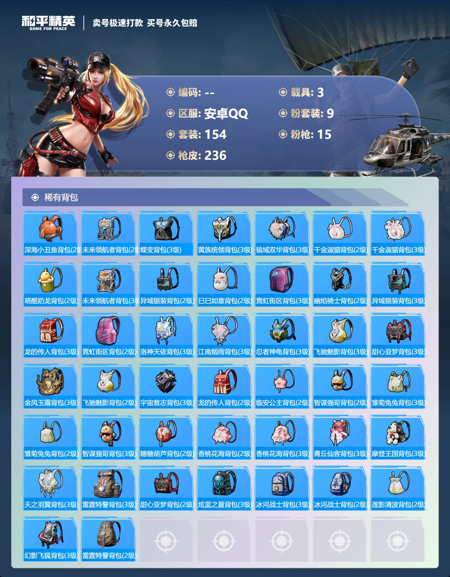 HPQM3313562和平精英账号详情图12 HPQM3313562和平精英账号详情图12