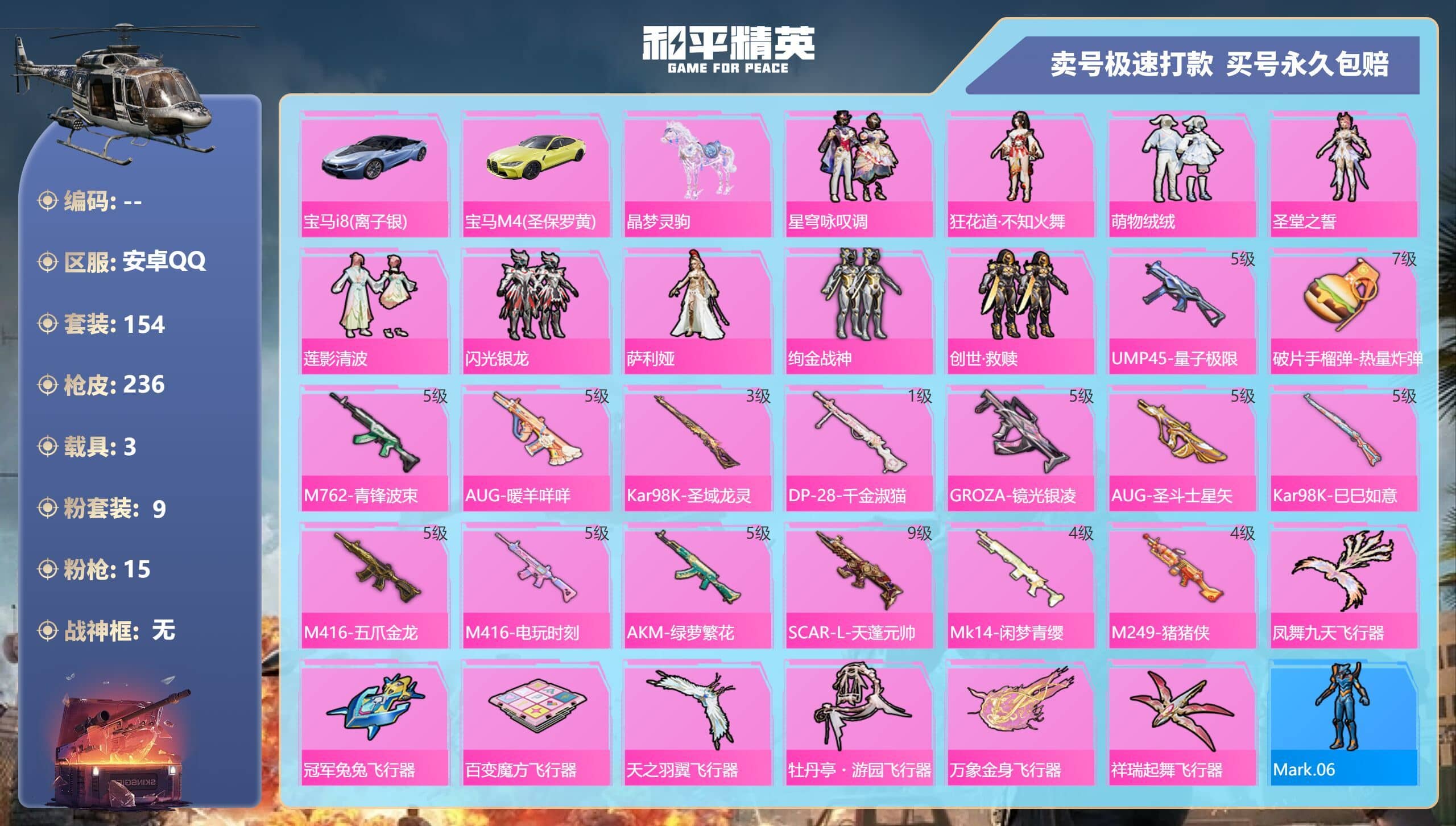 HPQM3313562和平精英账号详情图5 HPQM3313562和平精英账号详情图5