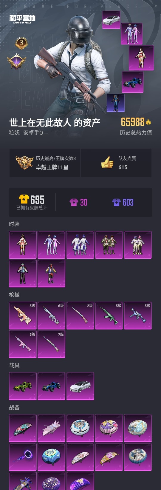 HPYYH3323594和平精英账号详情图4 HPYYH3323594和平精英账号详情图4