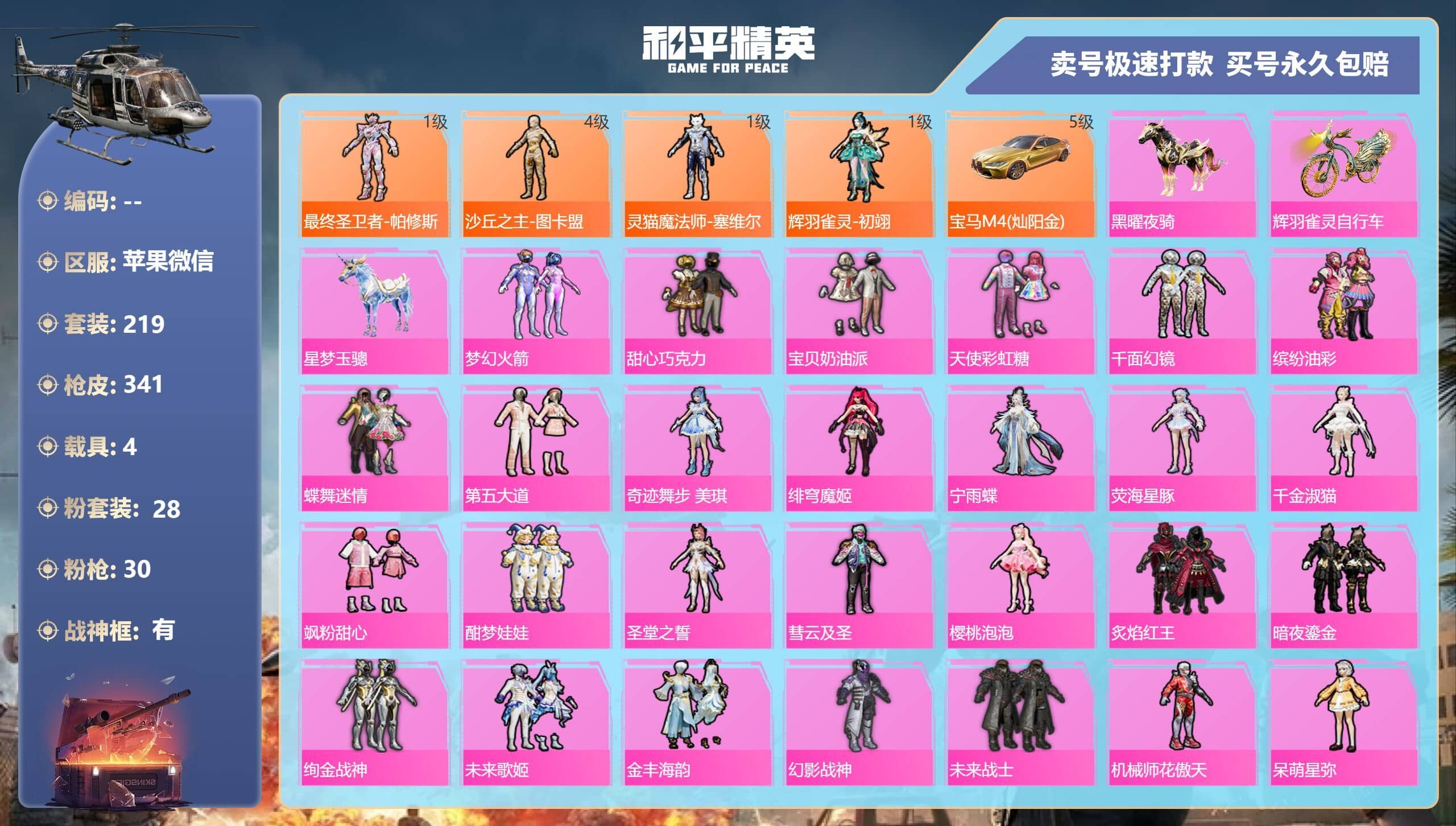 HPQM3313564和平精英账号详情图5 HPQM3313564和平精英账号详情图5