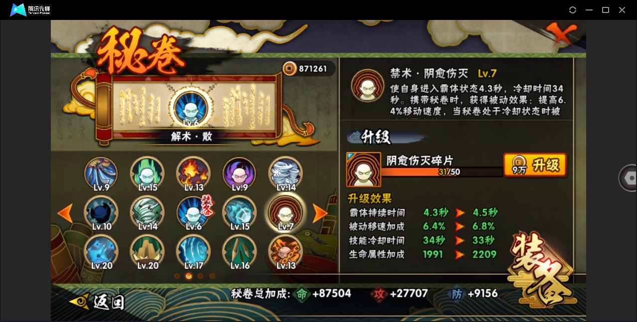 HYYYH323563火影忍者账号详情图17