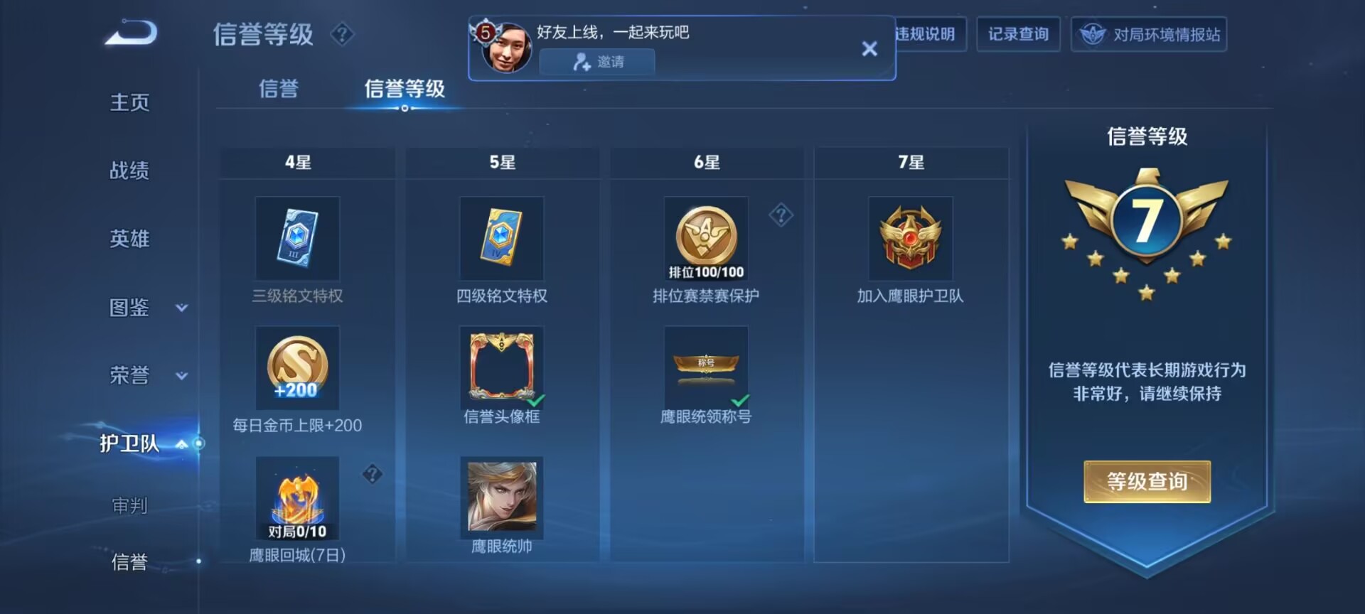 WZDN3228080王者荣耀账号详情图6 WZDN3228080王者荣耀账号详情图6