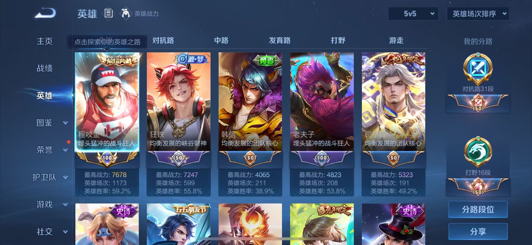 WZDN3228108王者荣耀账号详情图7