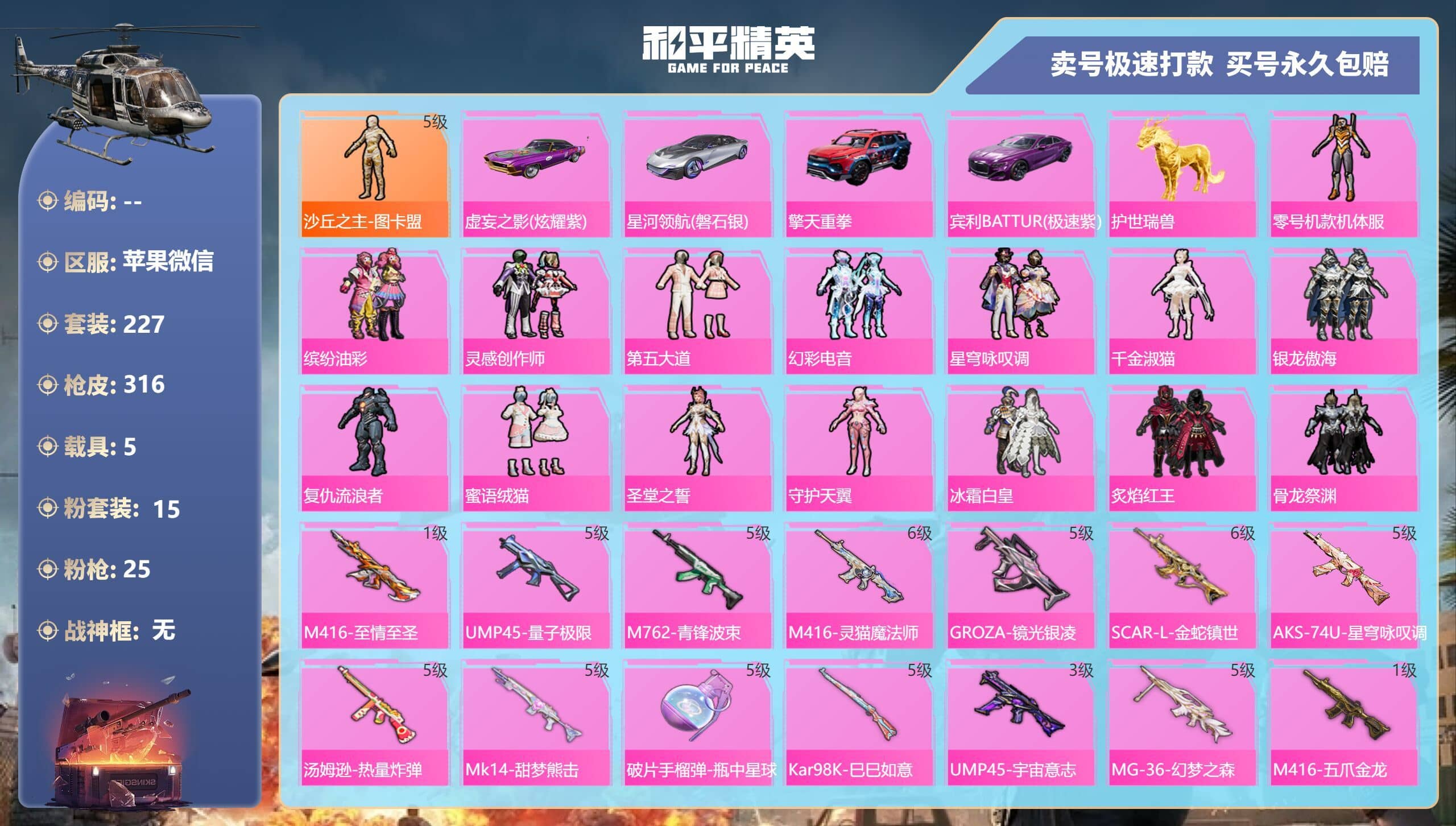 HPQM3313567和平精英账号详情图6 HPQM3313567和平精英账号详情图6