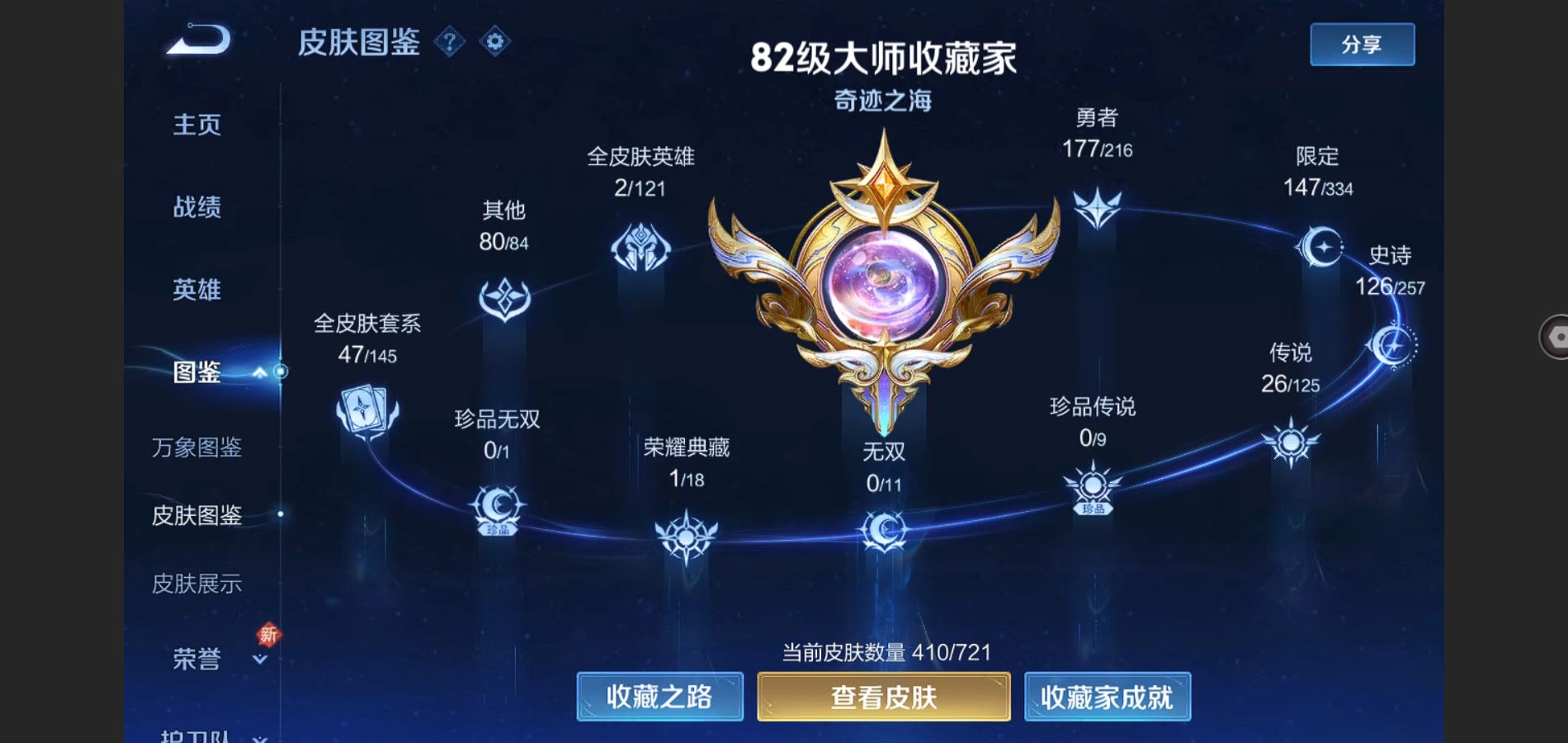 WZQM3461624王者荣耀账号详情图3