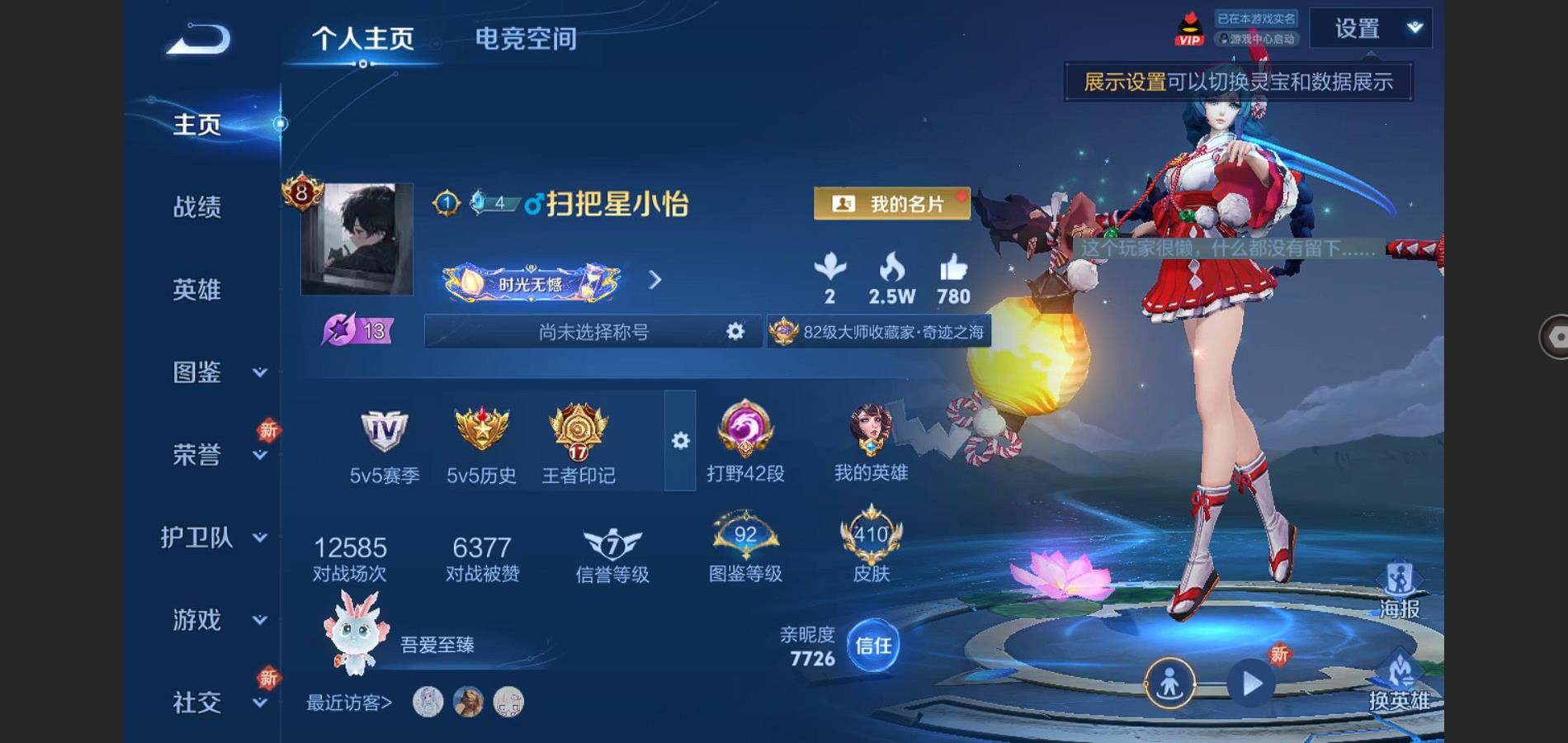 王者荣耀账号安卓QQ410皮肤-26传说 幸运值301 王者印记17 打野42段 3星传说 幽冥之眼 未来机甲 星际治安