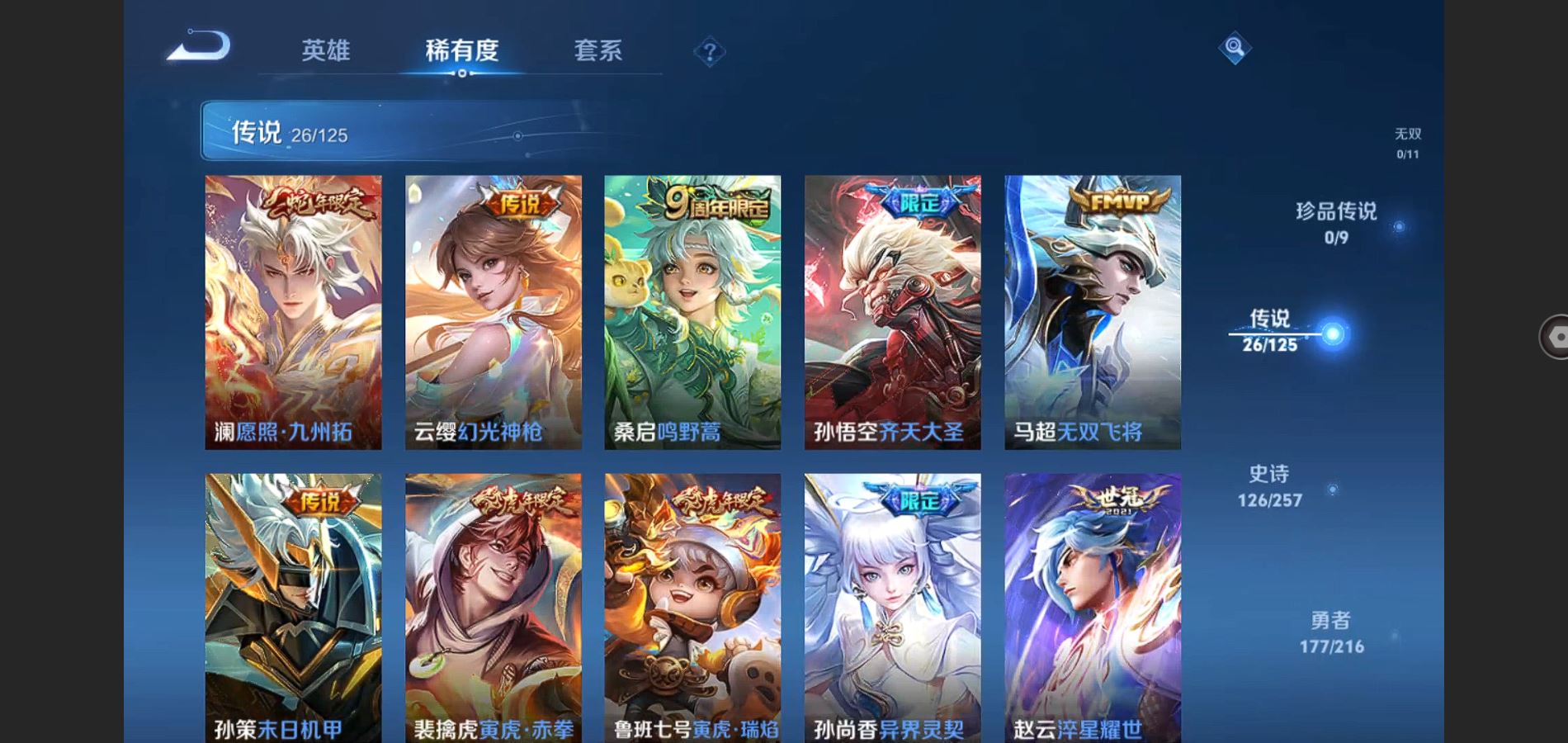 WZQM3461624王者荣耀账号详情图8