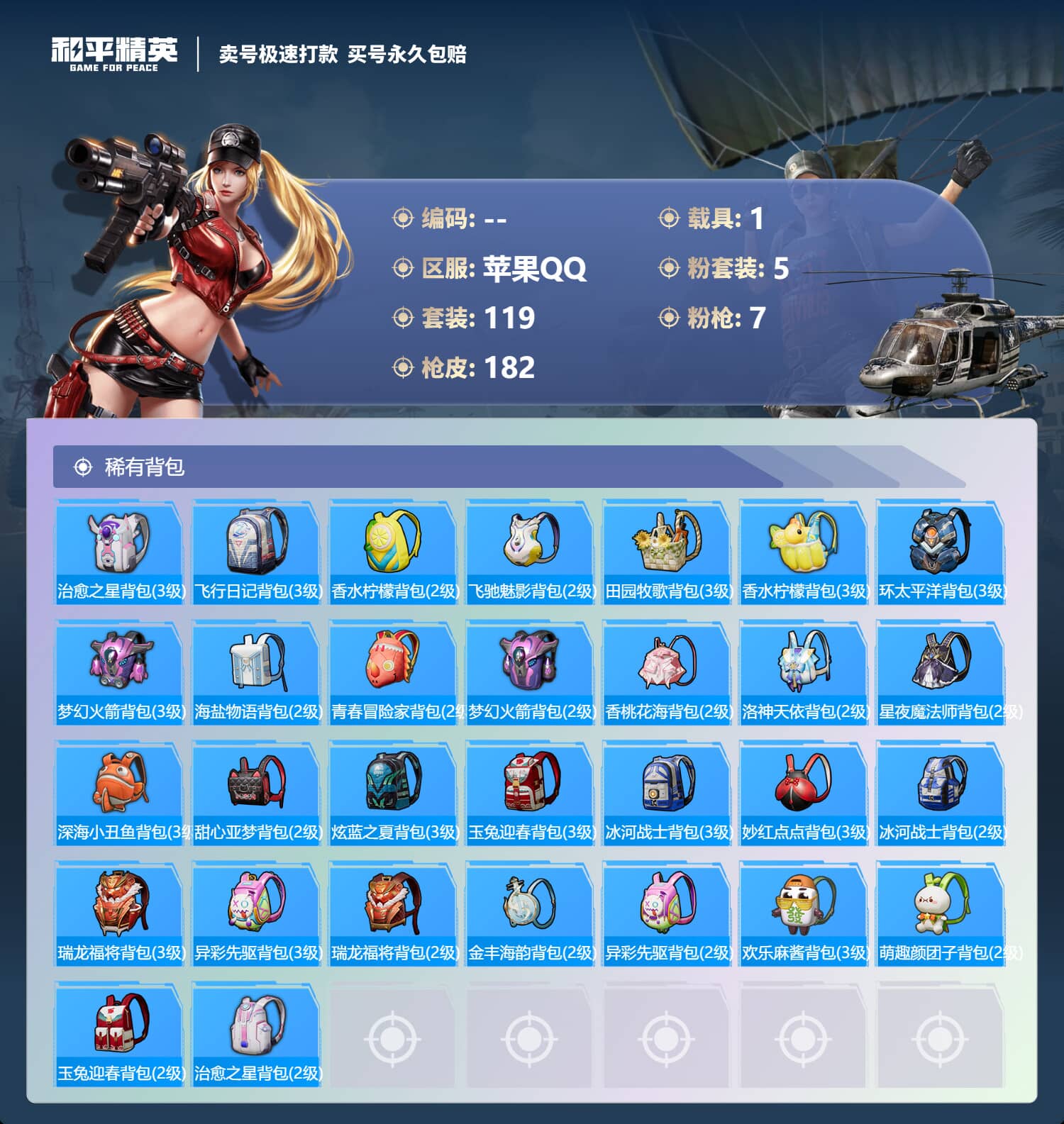 HPQM3313568和平精英账号详情图5