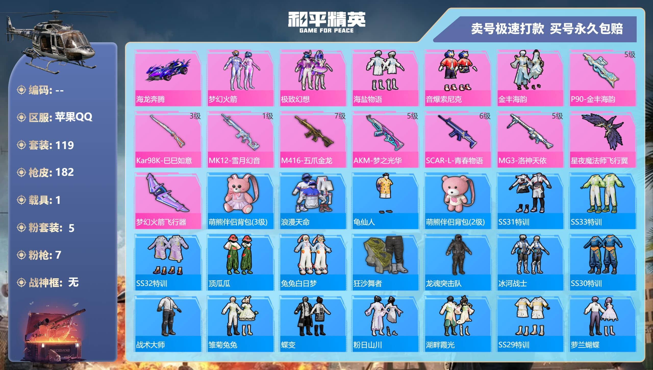 HPQM3313568和平精英账号详情图4