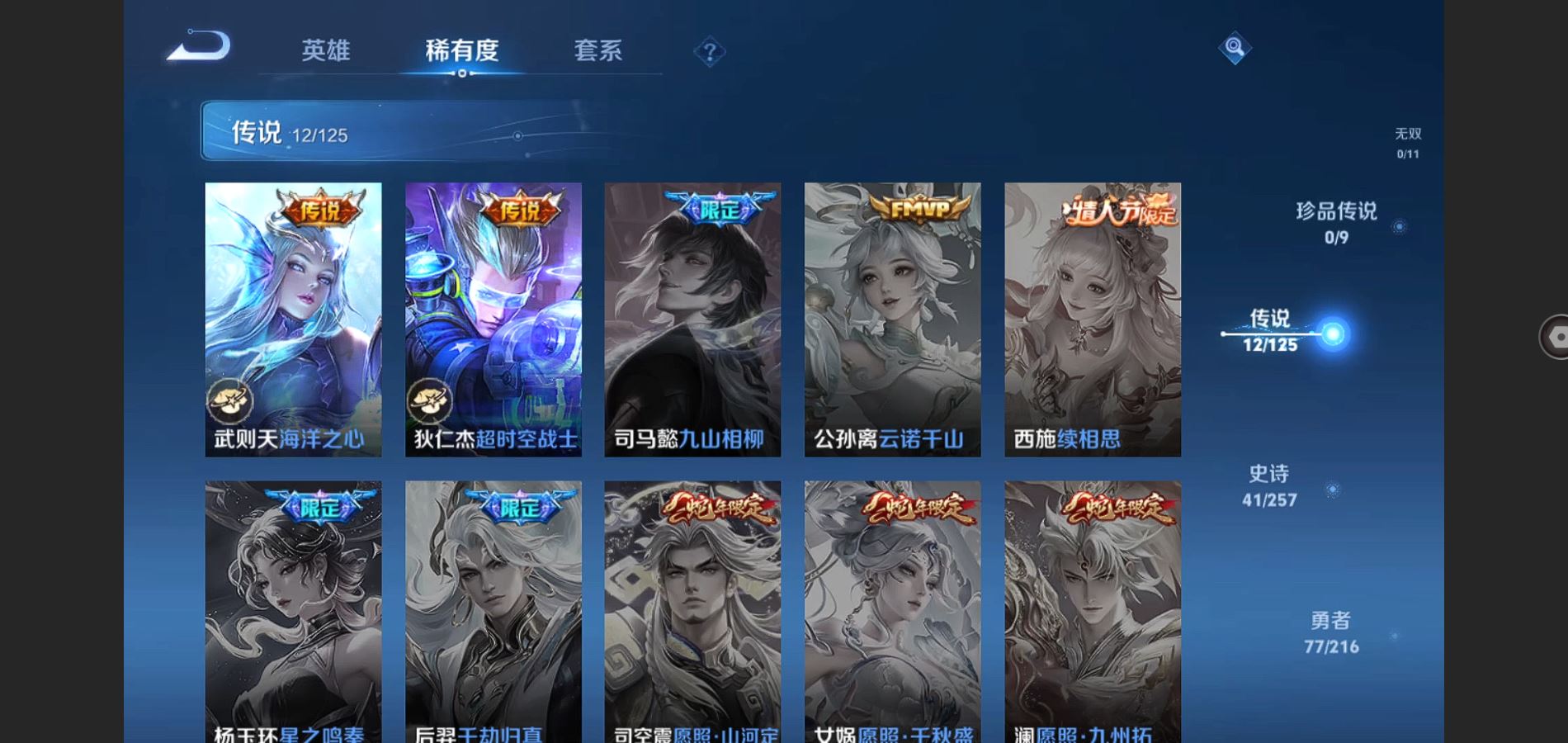 WZQM3461617王者荣耀账号详情图9