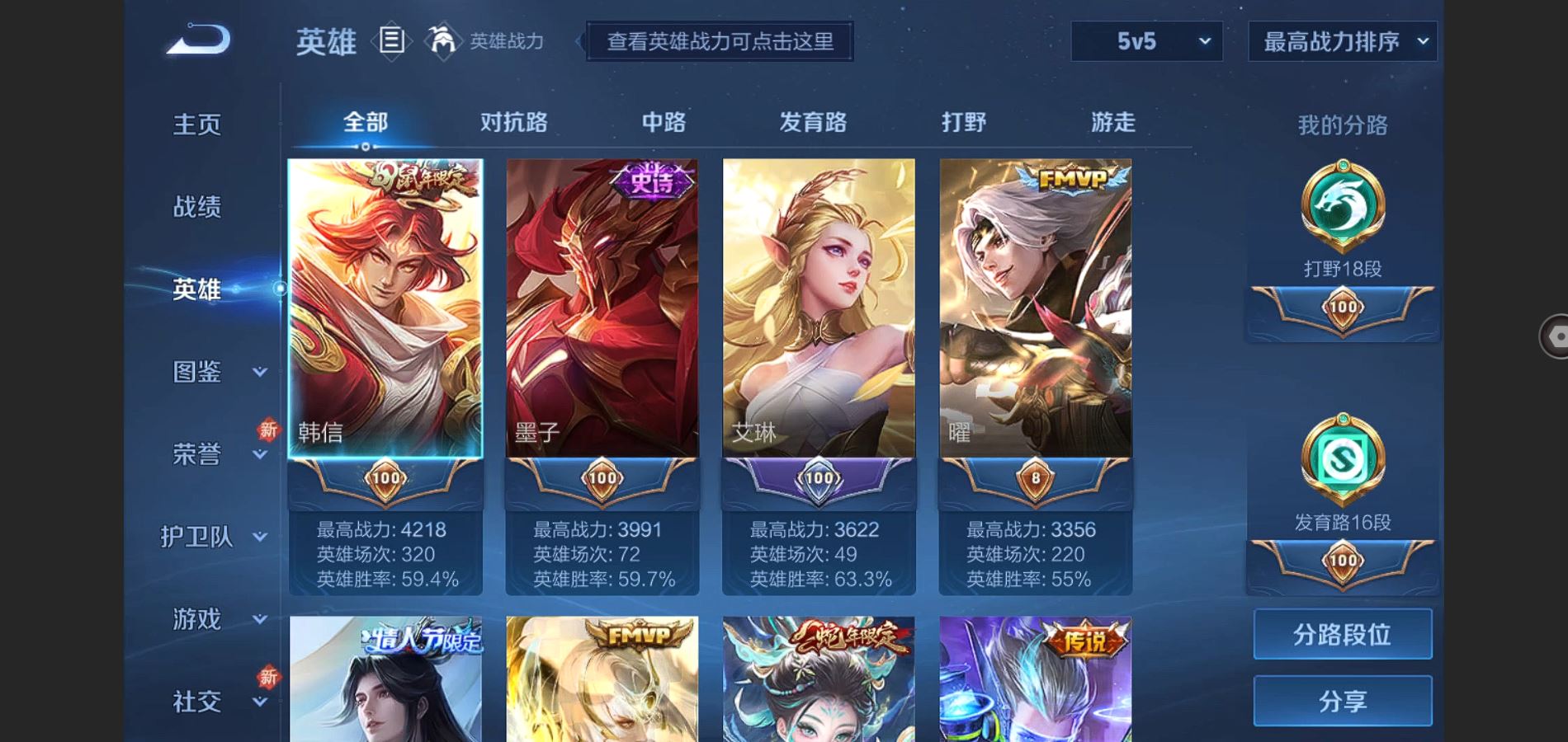 WZQM3461617王者荣耀账号详情图3