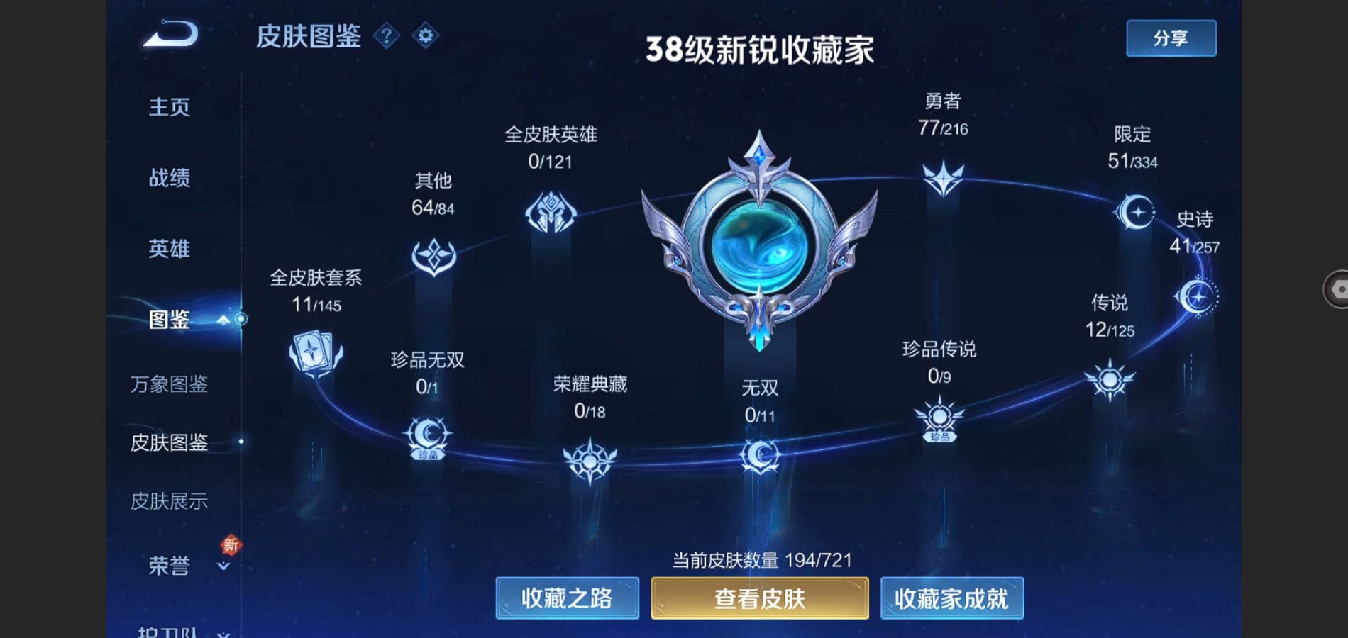 WZQM3461617王者荣耀账号详情图4