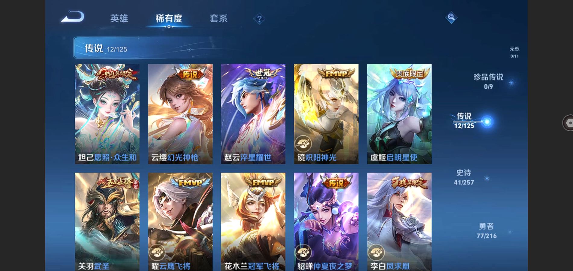 WZQM3461617王者荣耀账号详情图8