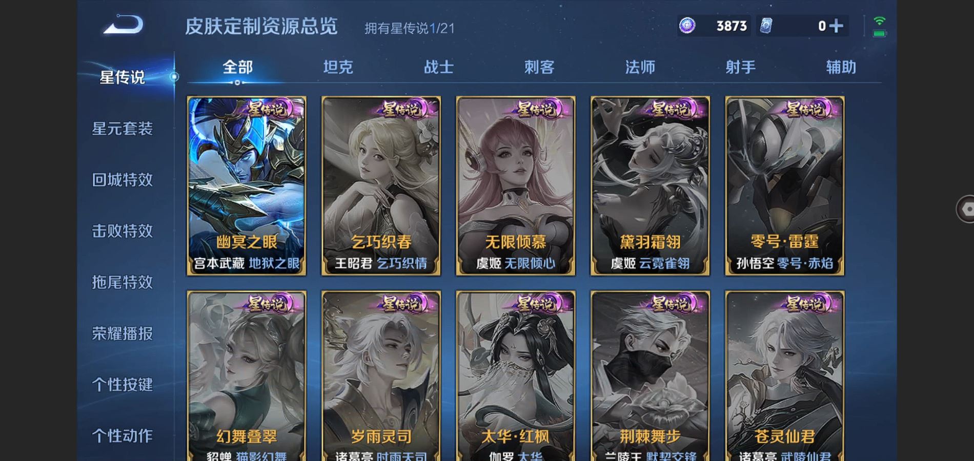 WZCMW426748王者荣耀账号详情图17