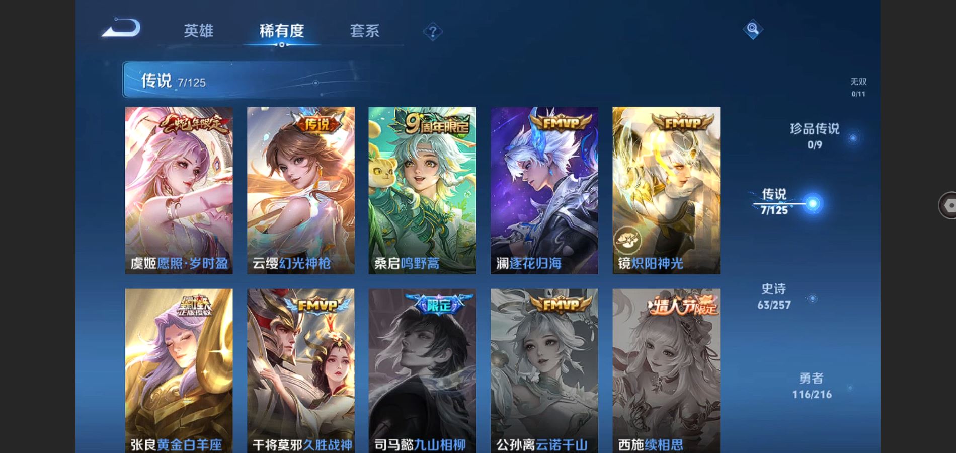 WZCMW426748王者荣耀账号详情图8