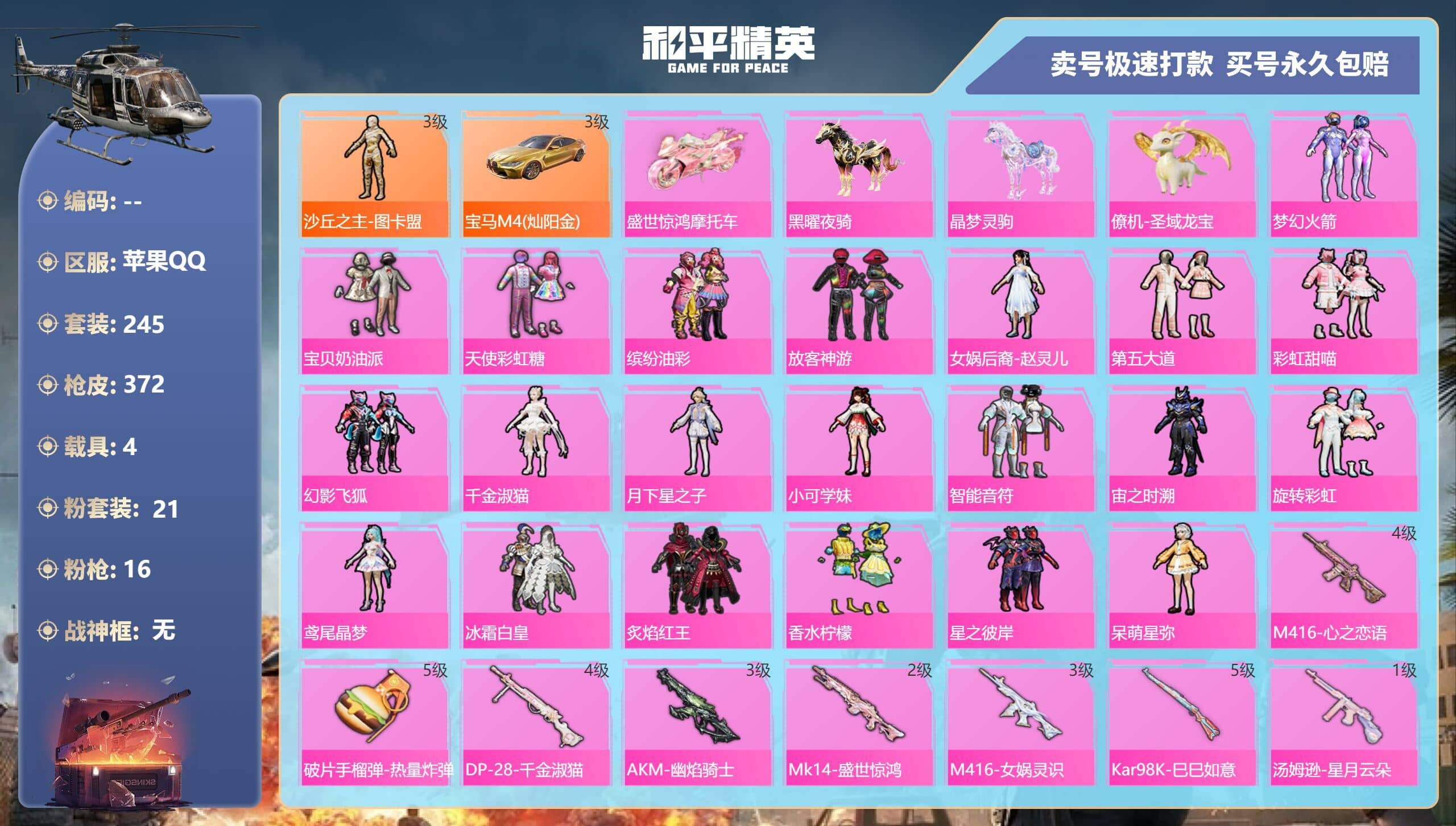 HPQM3313570和平精英账号详情图5