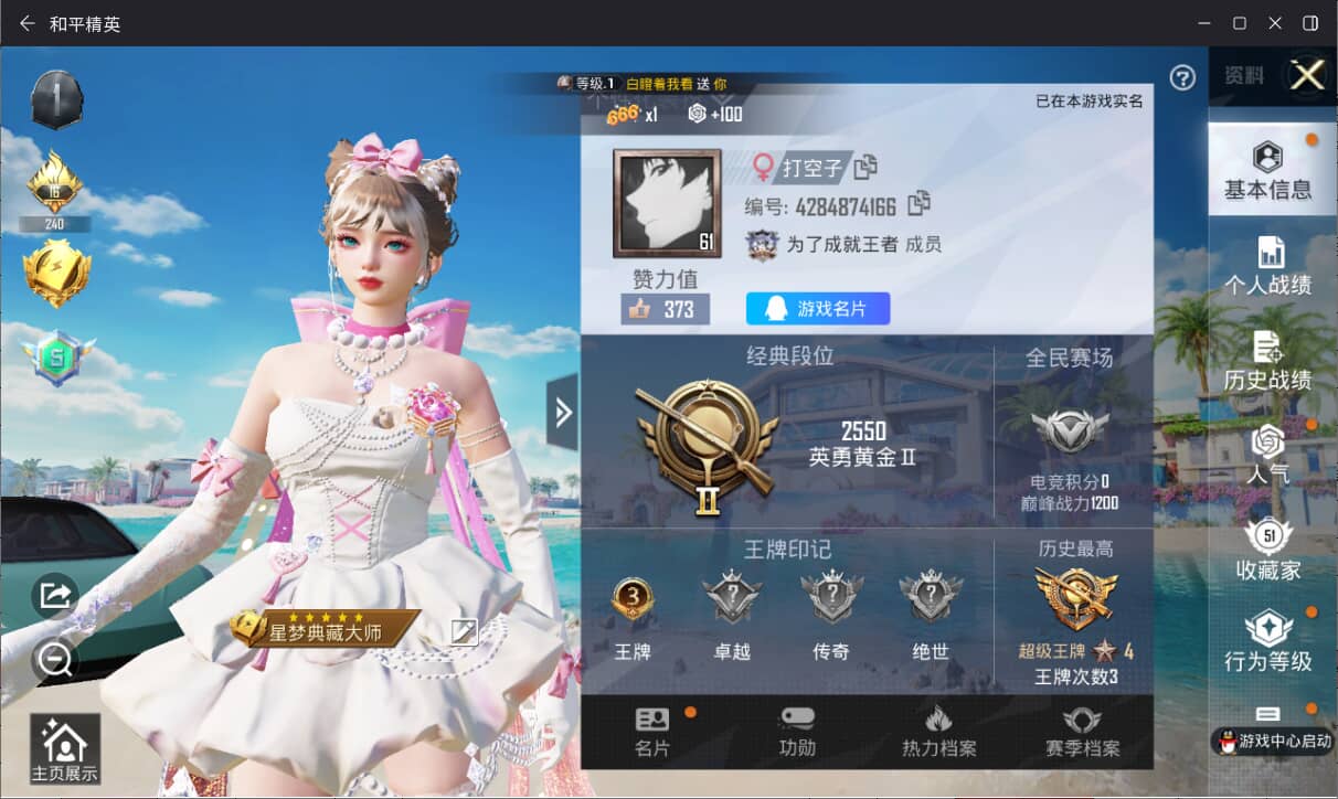HPQM3313571和平精英账号详情图3 HPQM3313571和平精英账号详情图3