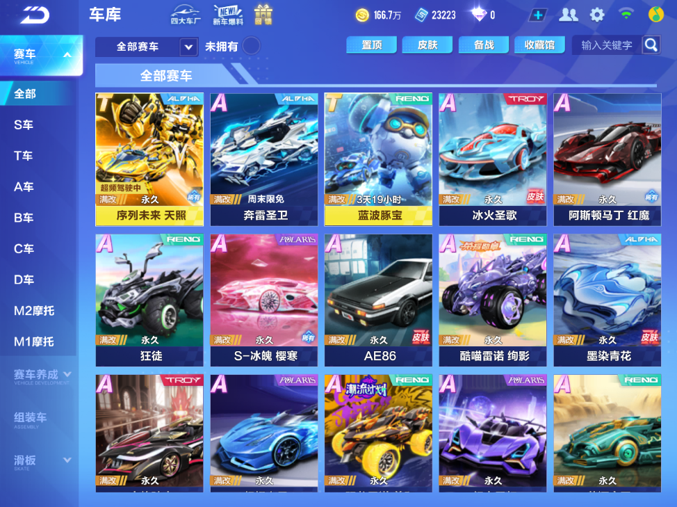 FCSCMW34104QQ飞车手游账号详情图4